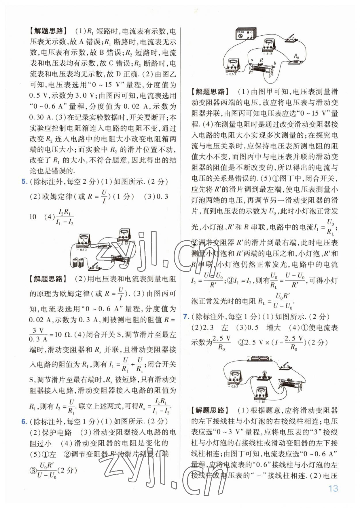 2022年金考卷百校聯(lián)盟系列中考領(lǐng)航卷物理中考河南專版 第13頁