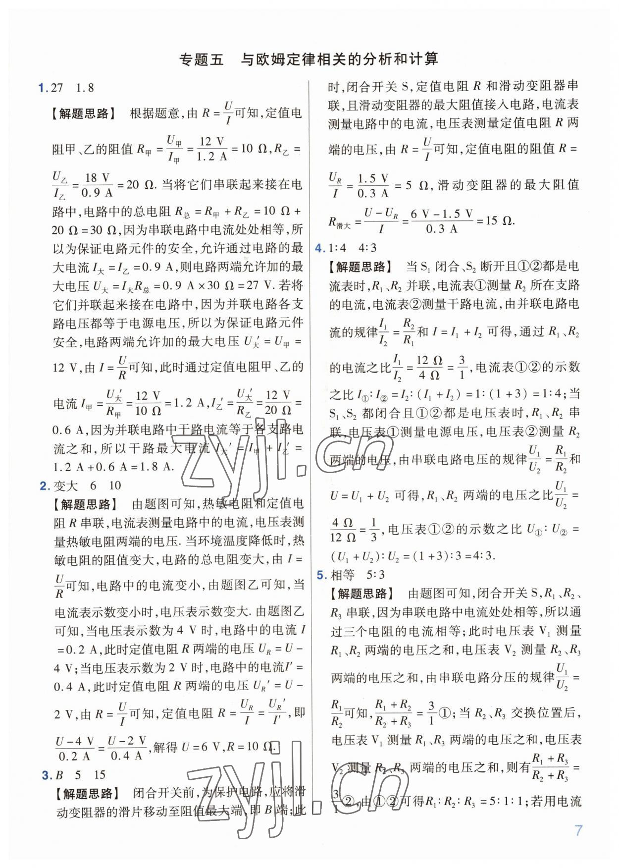 2022年金考卷百校聯(lián)盟系列中考領(lǐng)航卷物理中考河南專版 第7頁