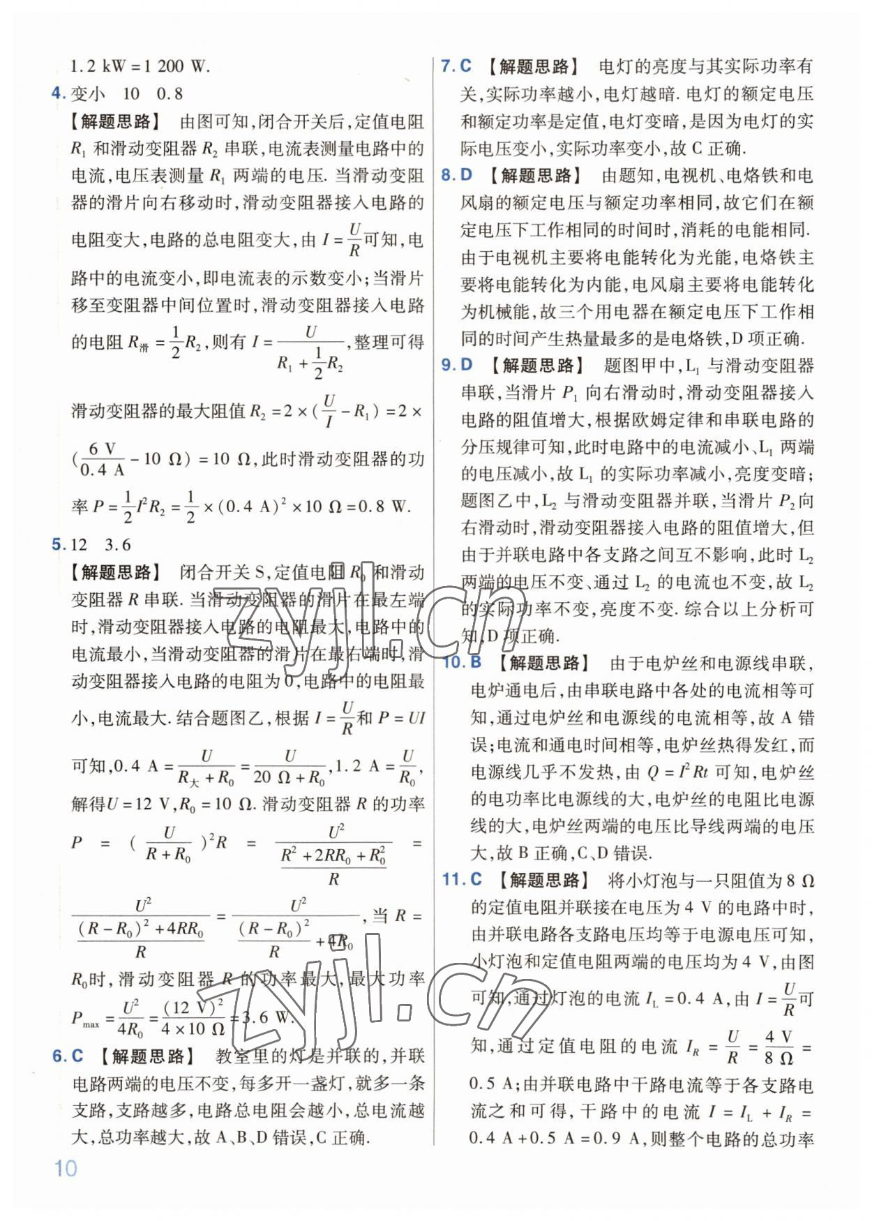 2022年金考卷百校聯盟系列中考領航卷物理中考河南專版 第10頁