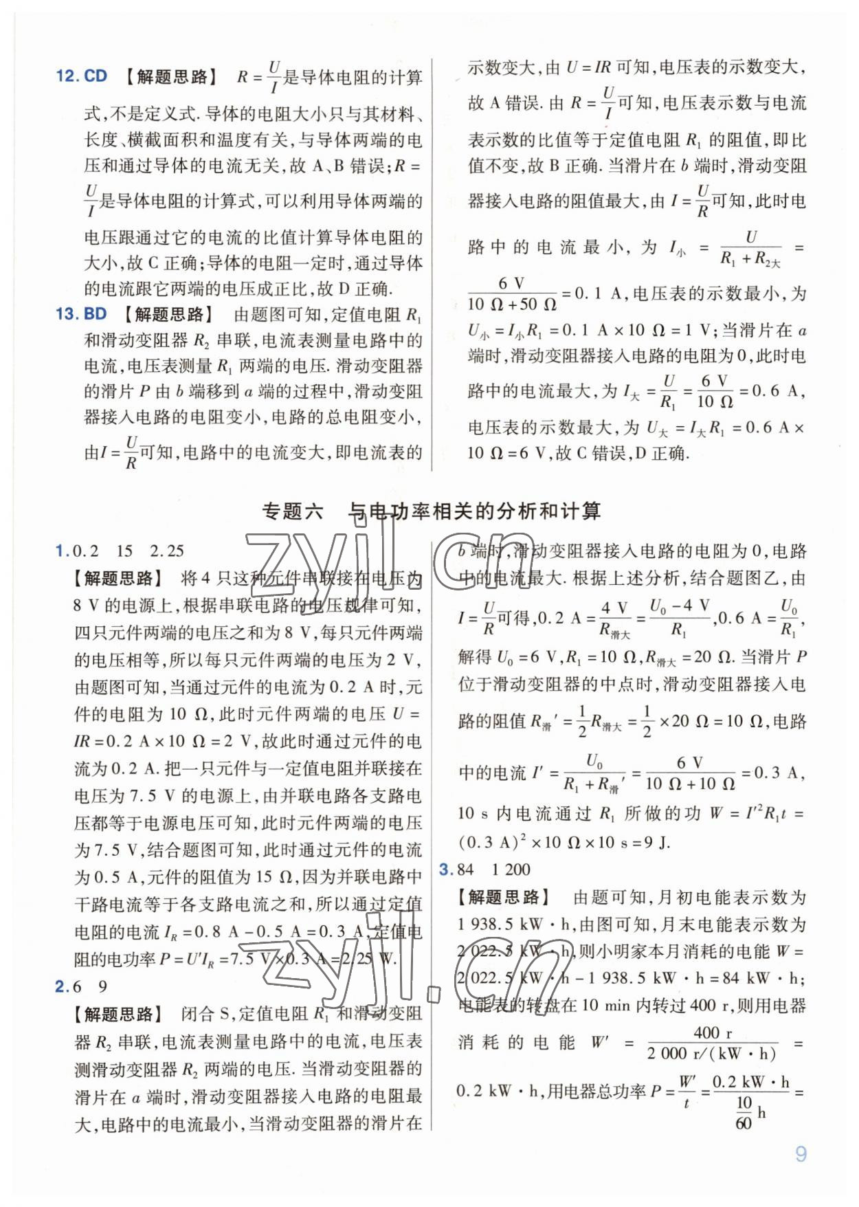 2022年金考卷百校聯(lián)盟系列中考領(lǐng)航卷物理中考河南專版 第9頁(yè)