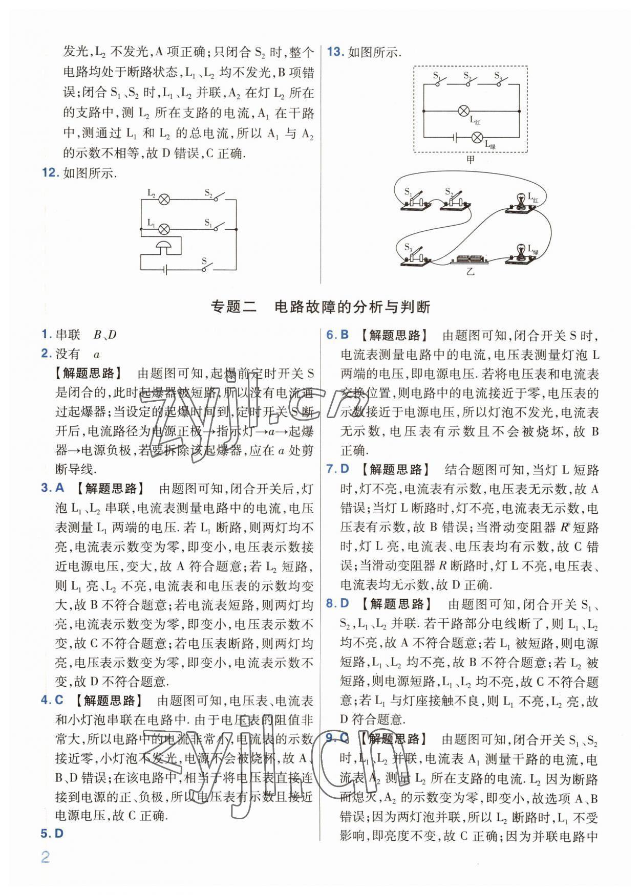 2022年金考卷百校聯(lián)盟系列中考領(lǐng)航卷物理中考河南專版 第2頁(yè)