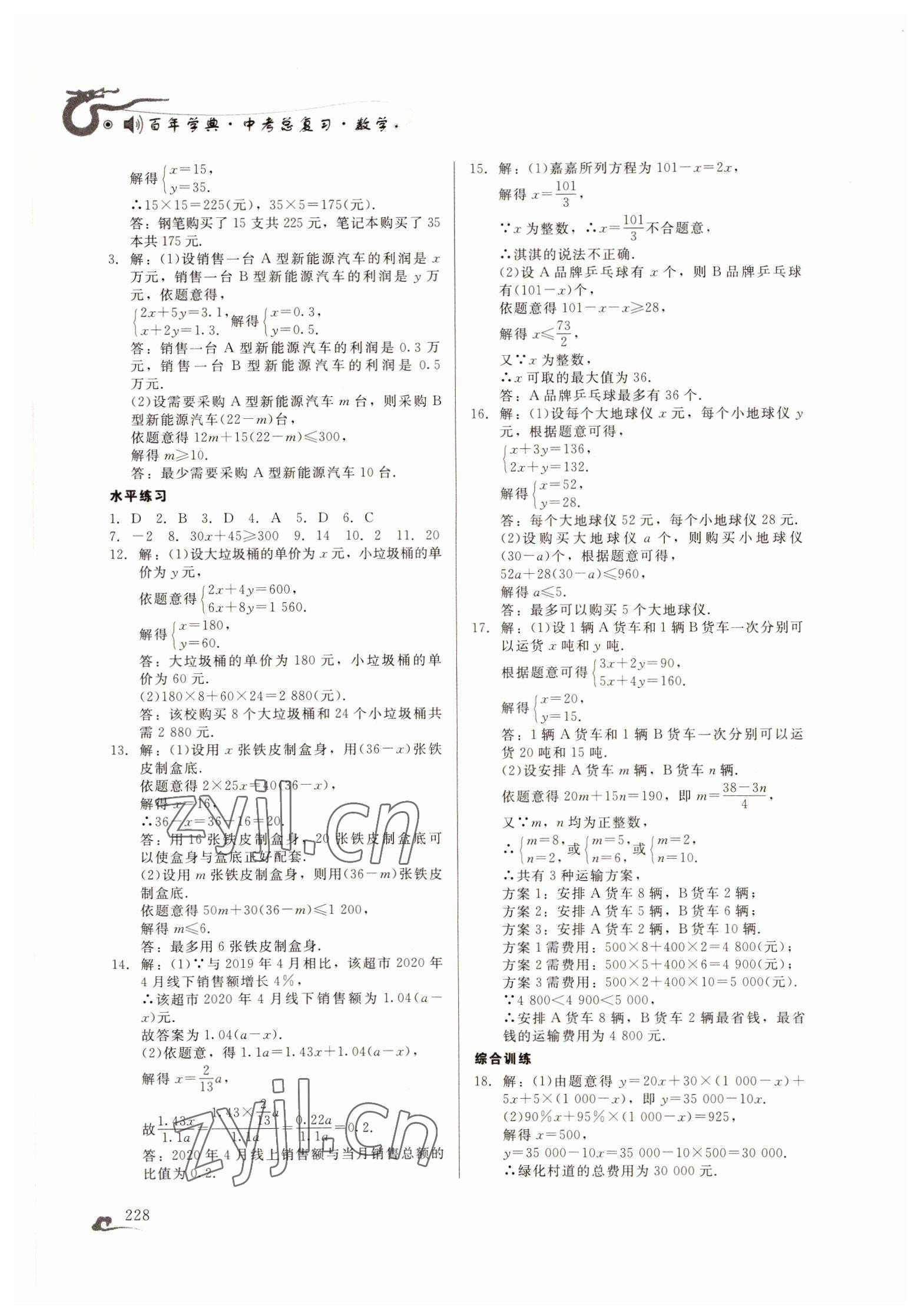 2022年百年學(xué)典中考總復(fù)習(xí)數(shù)學(xué) 第6頁(yè)