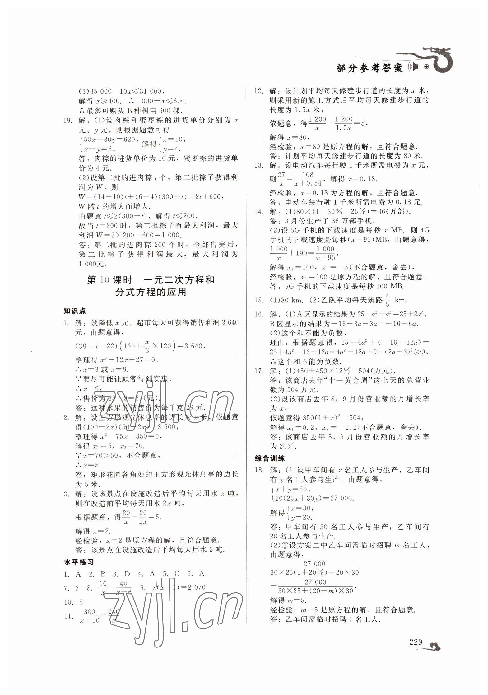 2022年百年學(xué)典中考總復(fù)習(xí)數(shù)學(xué) 第7頁