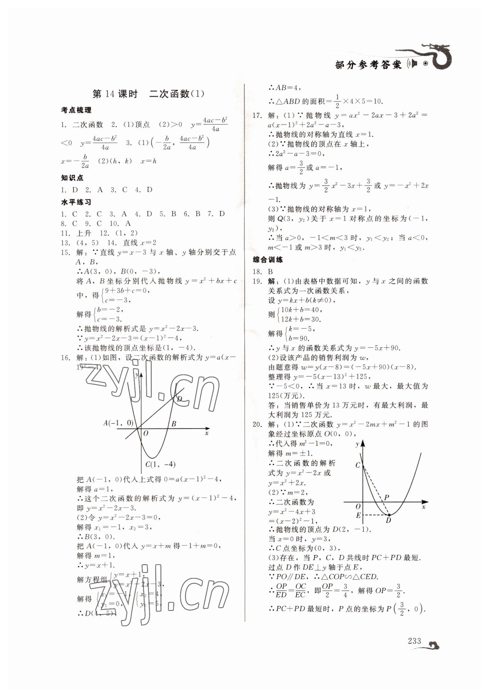 2022年百年學(xué)典中考總復(fù)習(xí)數(shù)學(xué) 第11頁