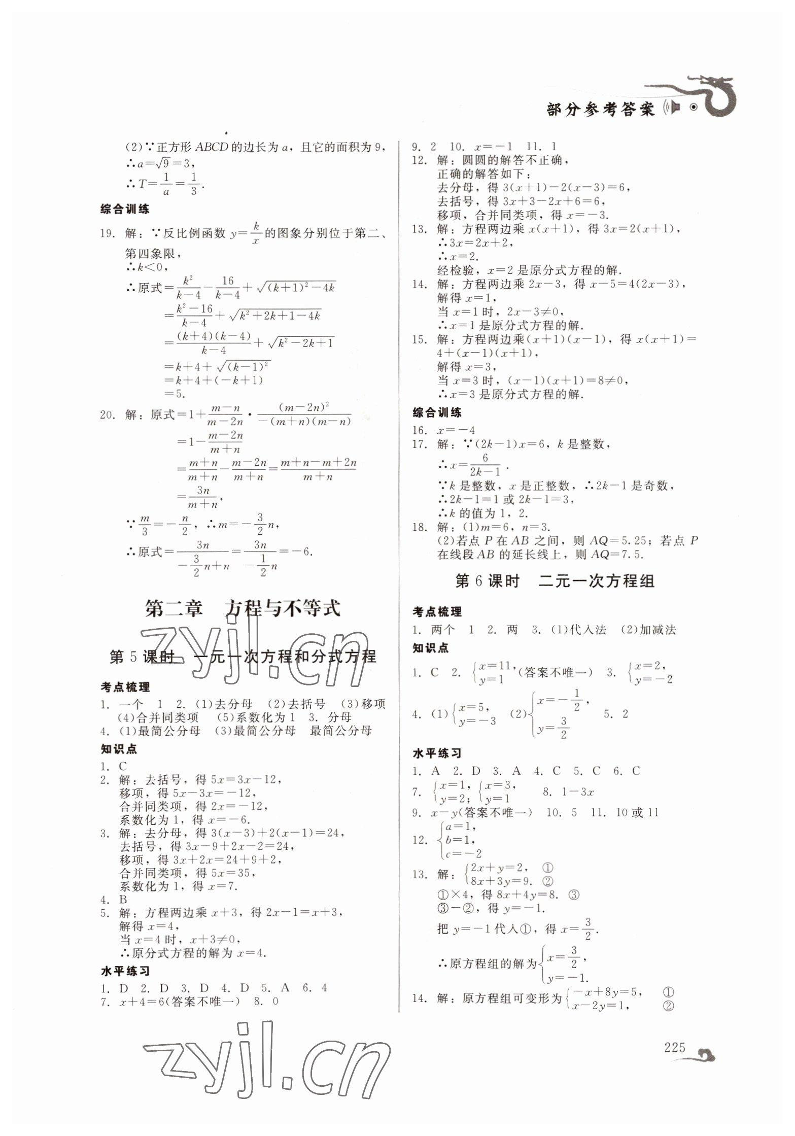 2022年百年學典中考總復習數(shù)學 第3頁