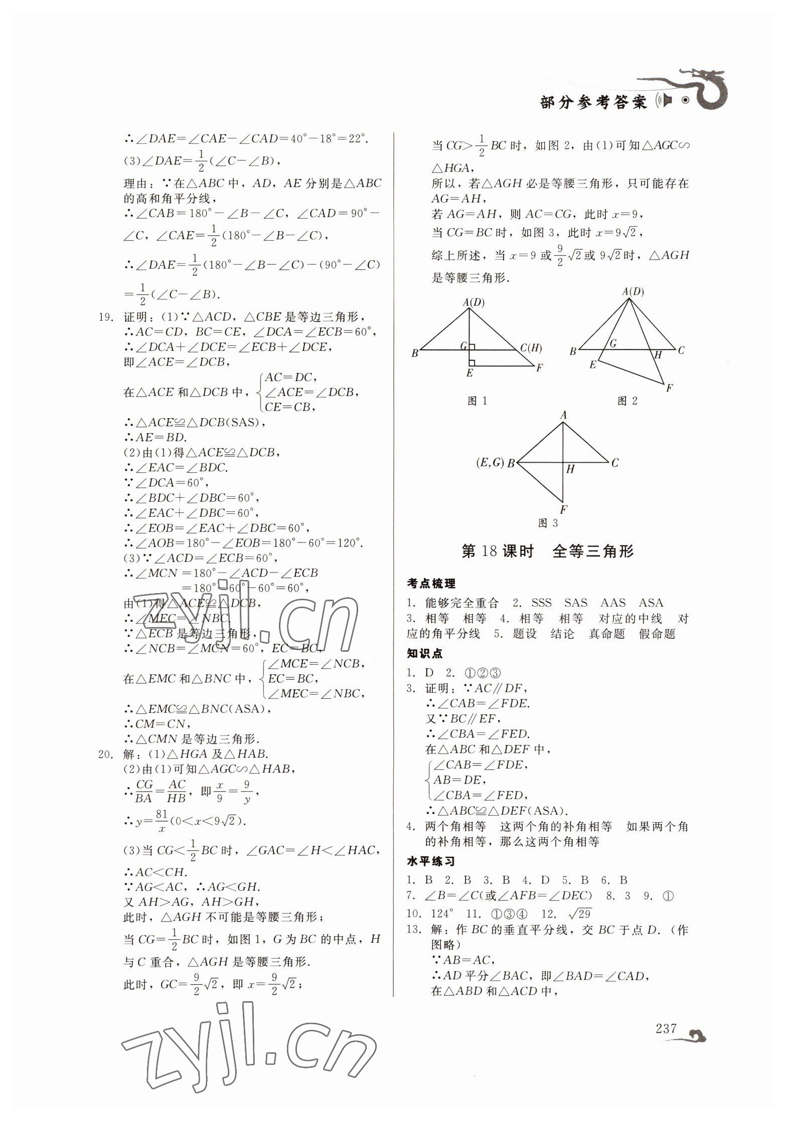 2022年百年學(xué)典中考總復(fù)習(xí)數(shù)學(xué) 第15頁