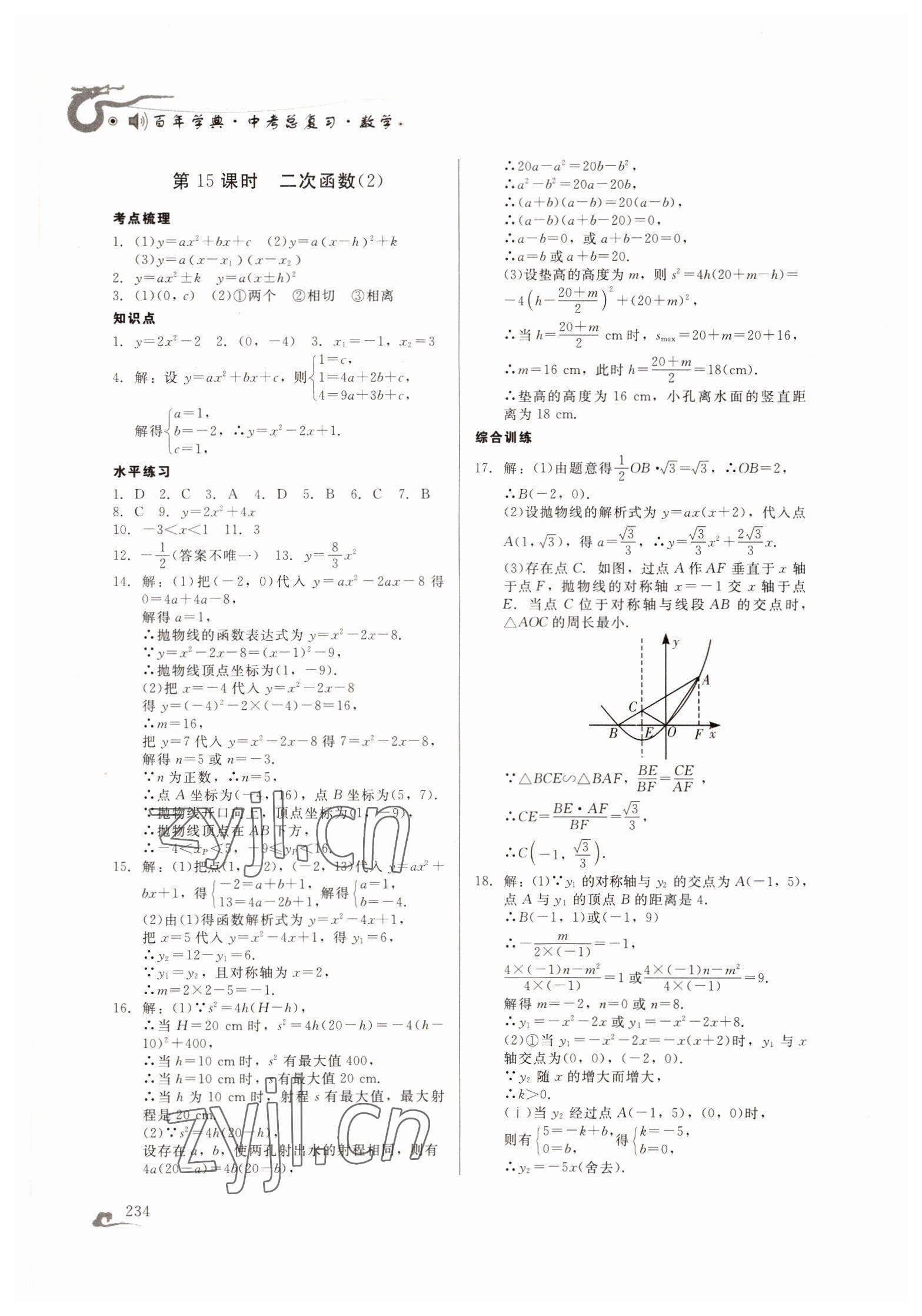 2022年百年學(xué)典中考總復(fù)習(xí)數(shù)學(xué) 第12頁