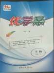 2022年洪文教育優學案七年級生物下冊人教版