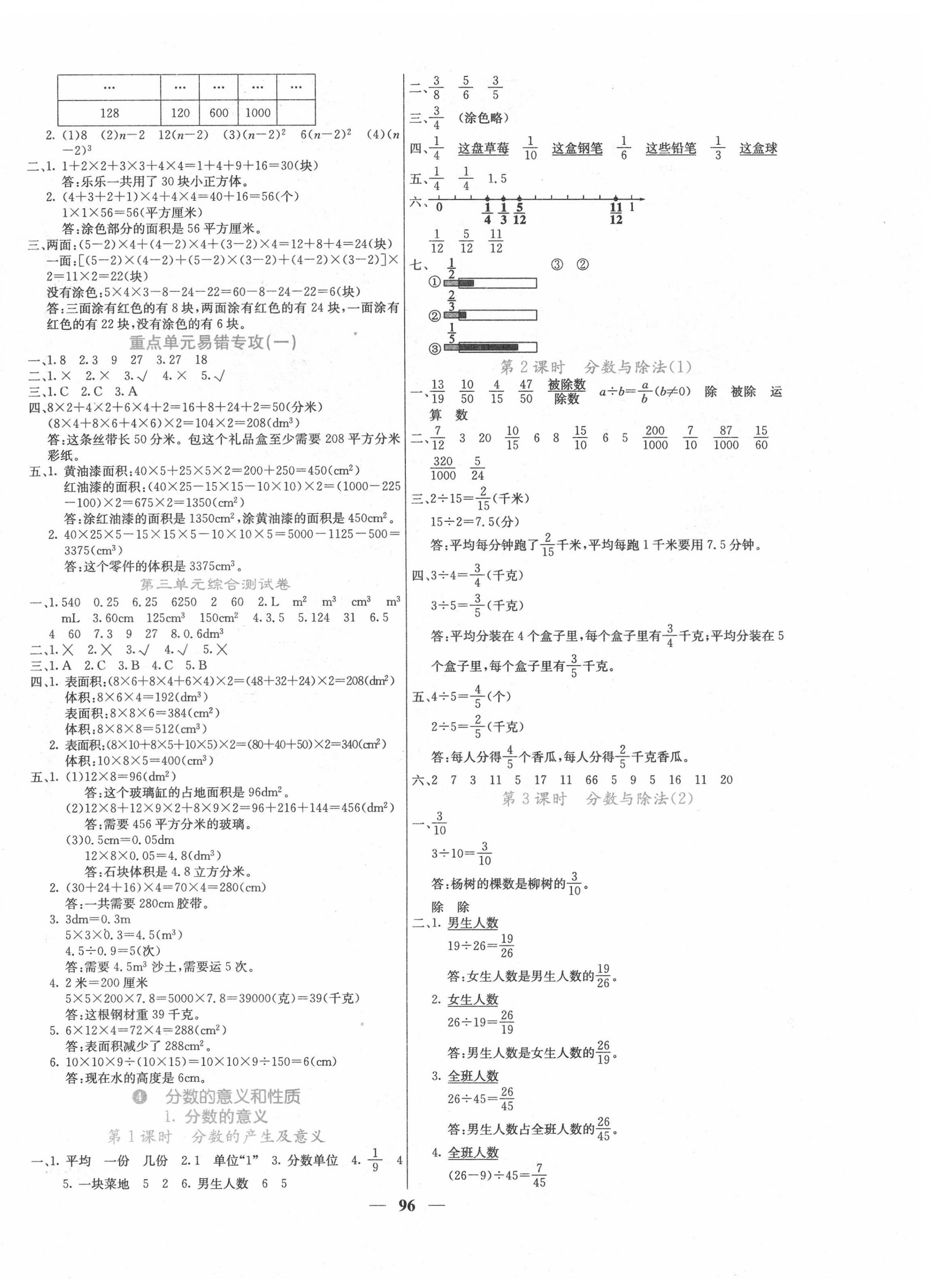 2022年课堂点睛五年级数学下册人教版 第4页