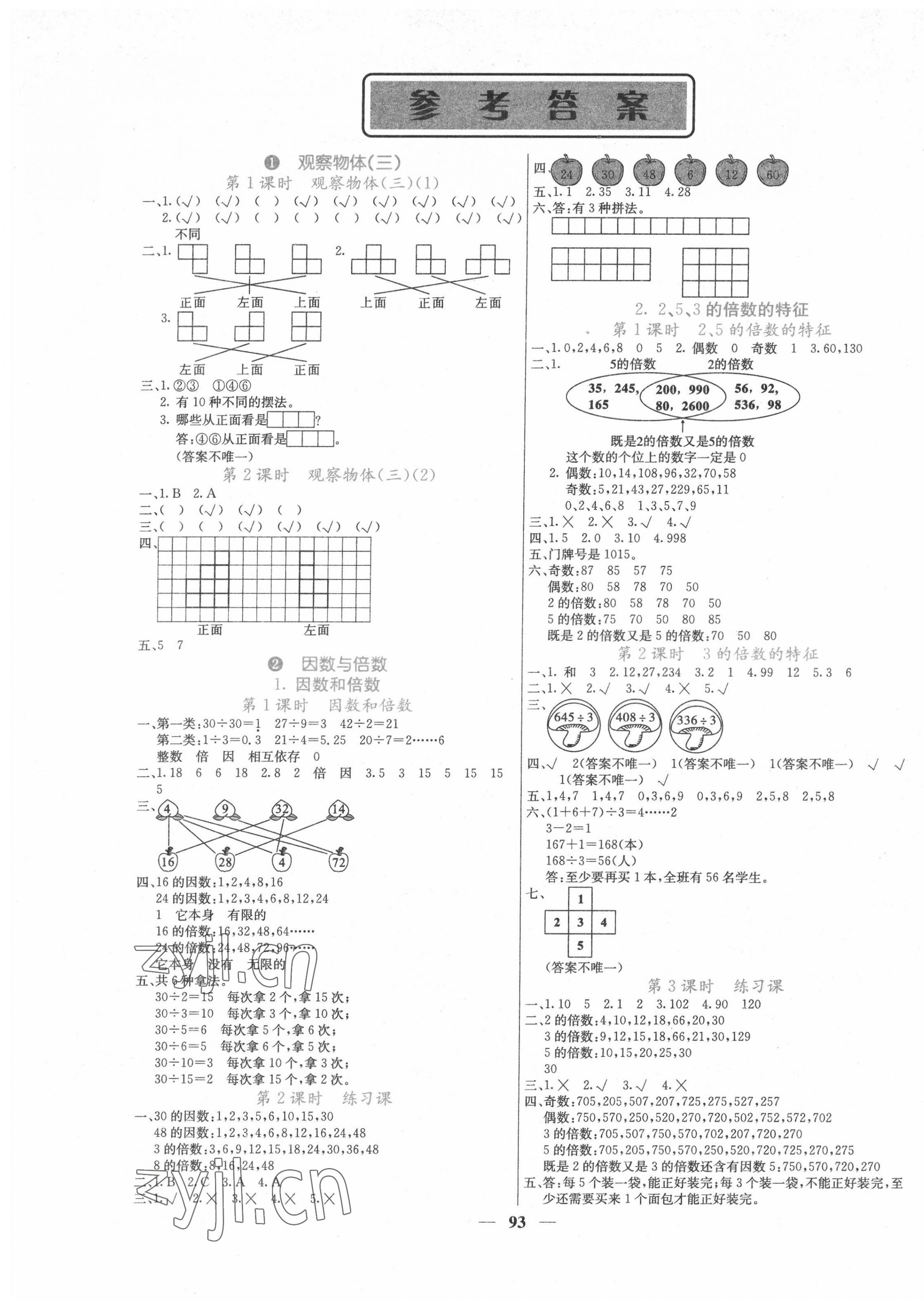 2022年课堂点睛五年级数学下册人教版 第1页