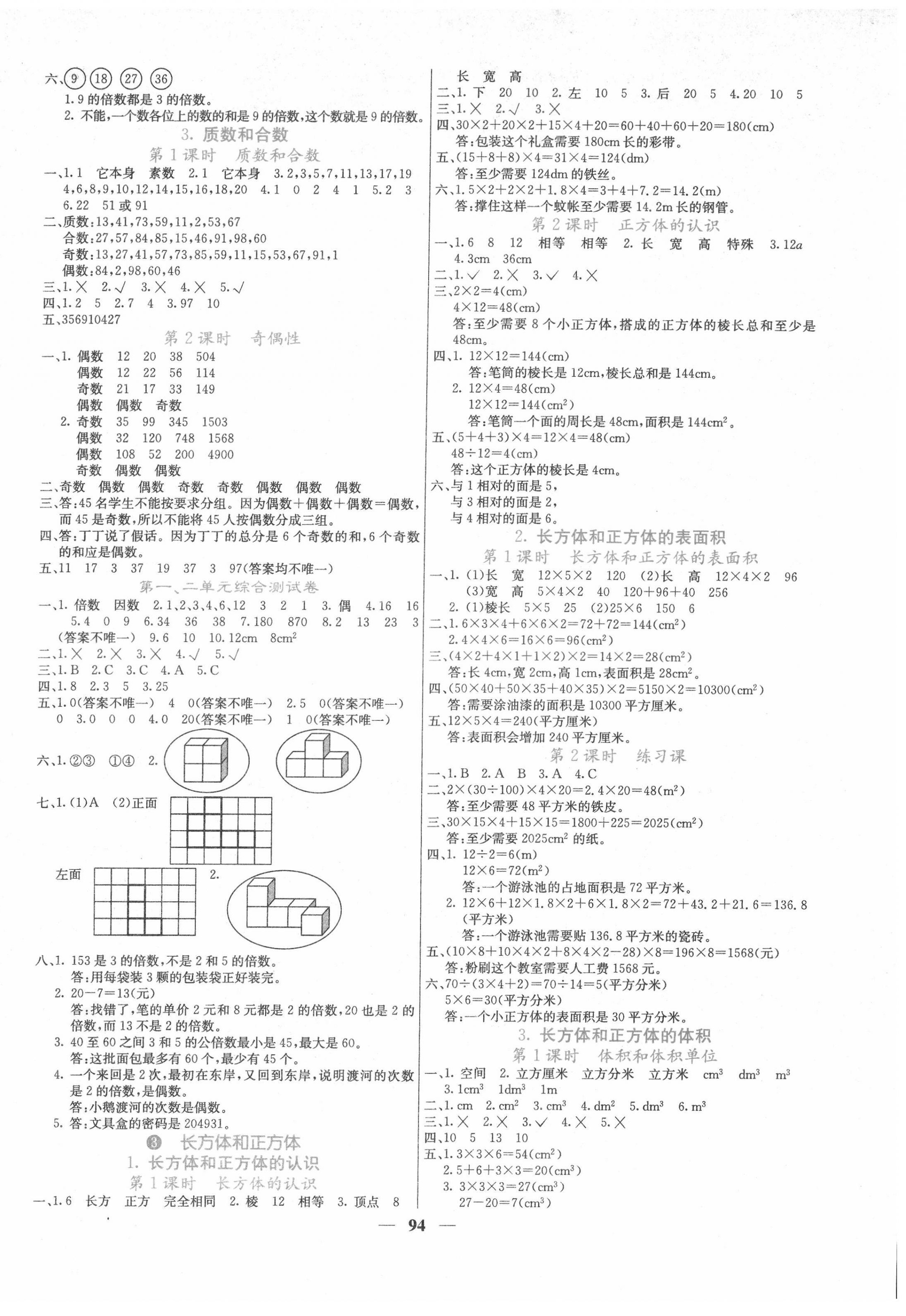 2022年课堂点睛五年级数学下册人教版 第2页