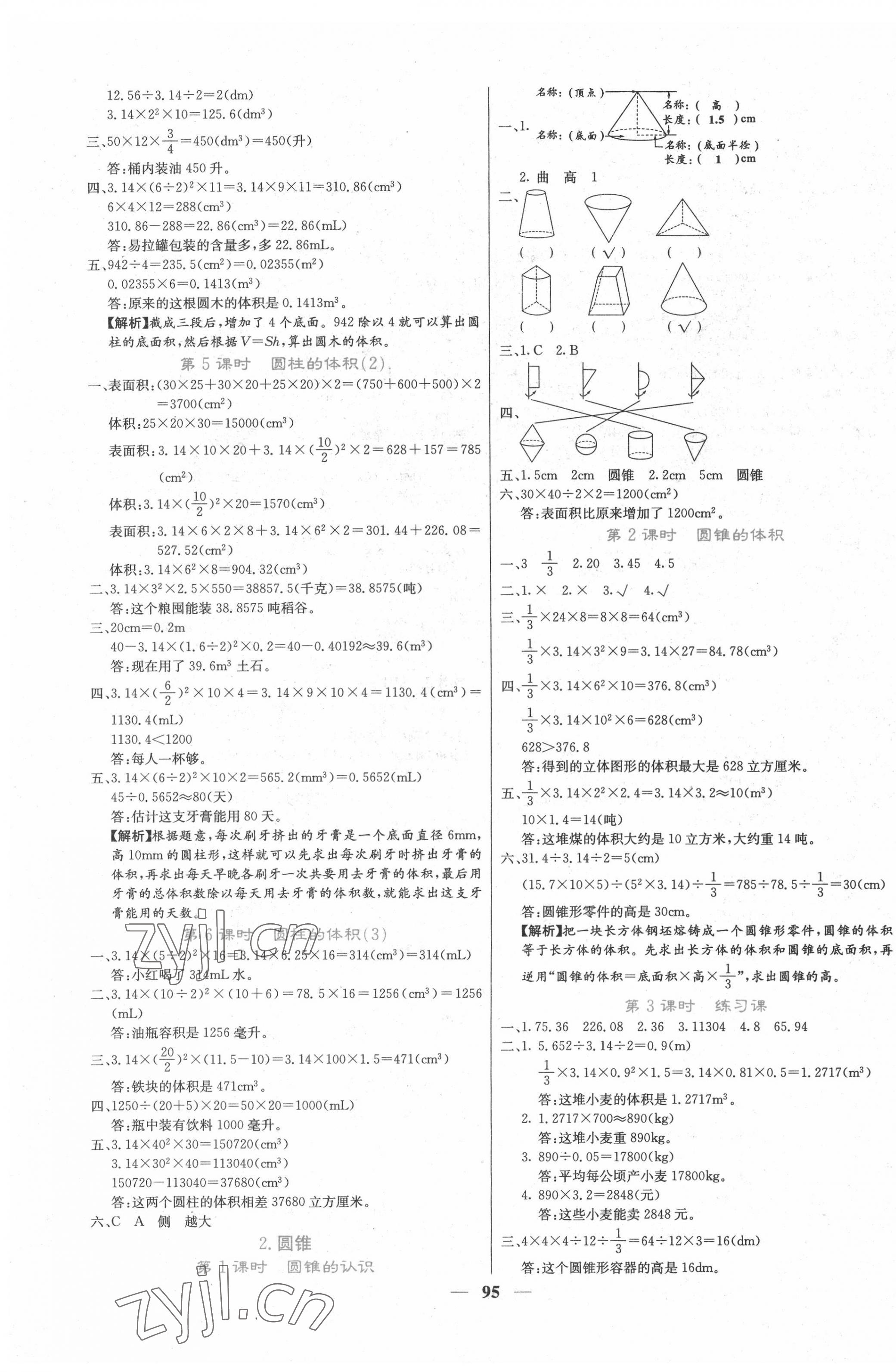 2022年課堂點睛六年級數學下冊人教版 第3頁