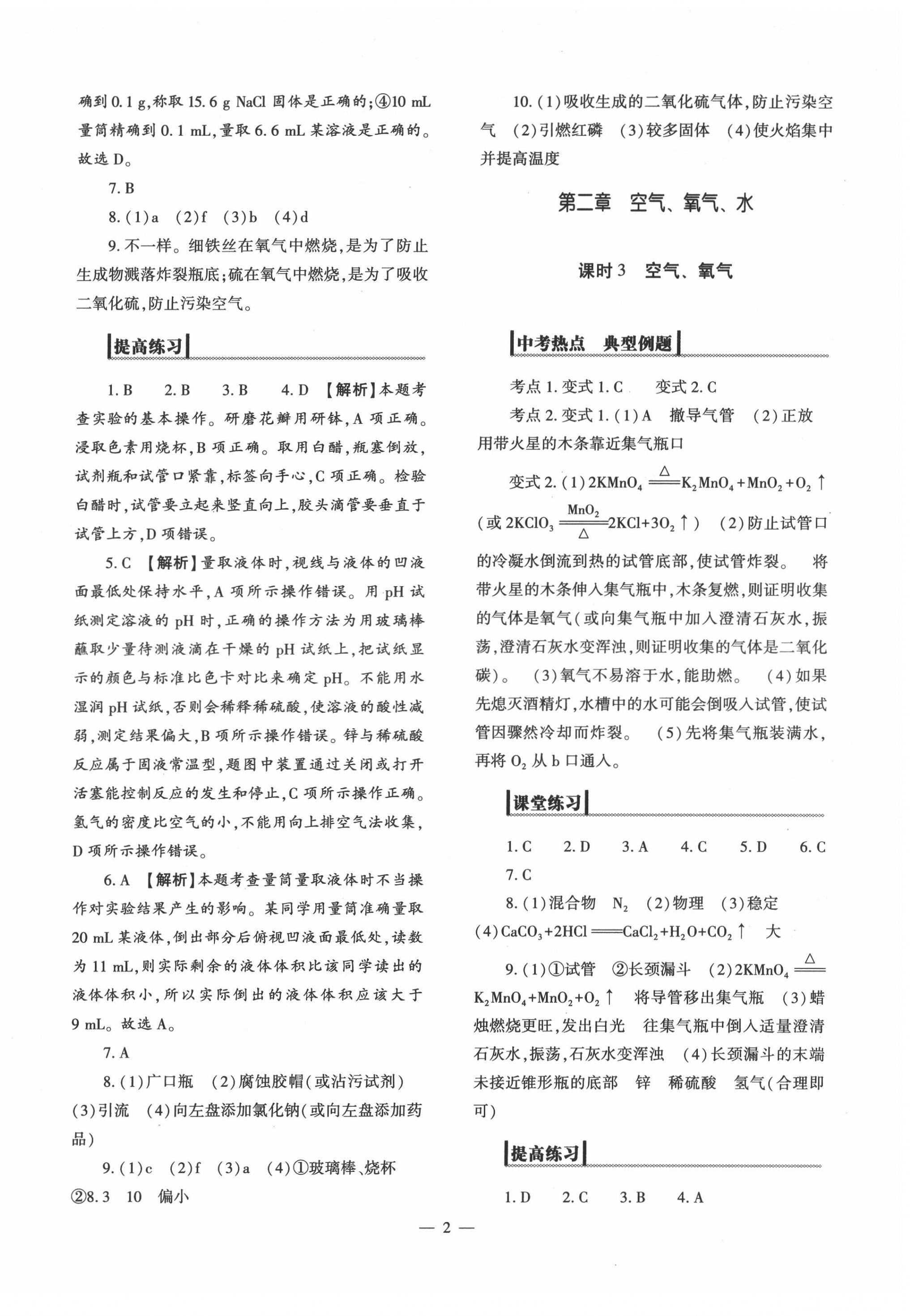 2022年中考復(fù)習(xí)精講與測(cè)試化學(xué) 參考答案第2頁(yè)