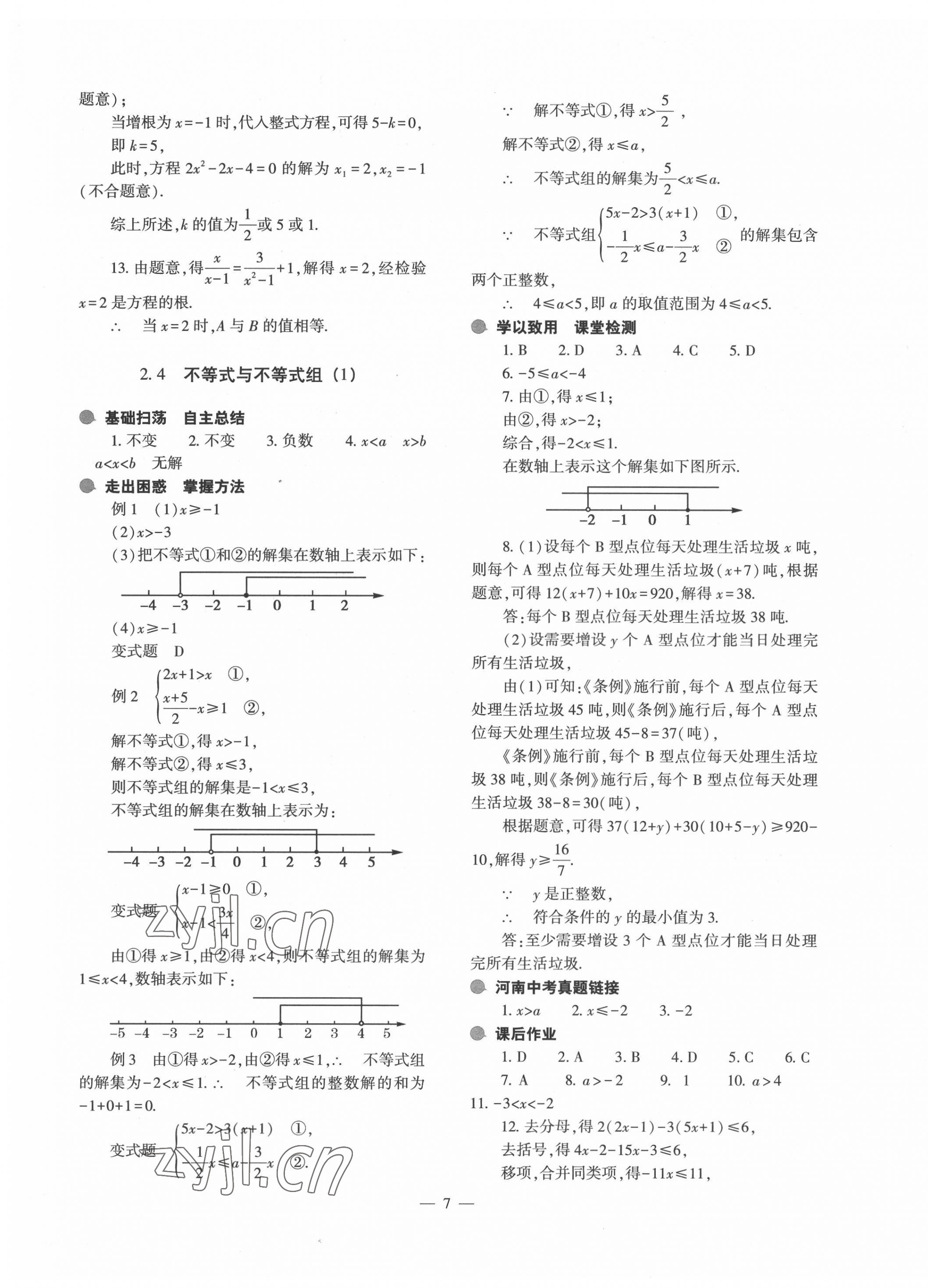 2022年中考復(fù)習(xí)精講與測(cè)試數(shù)學(xué)通用版 第7頁(yè)