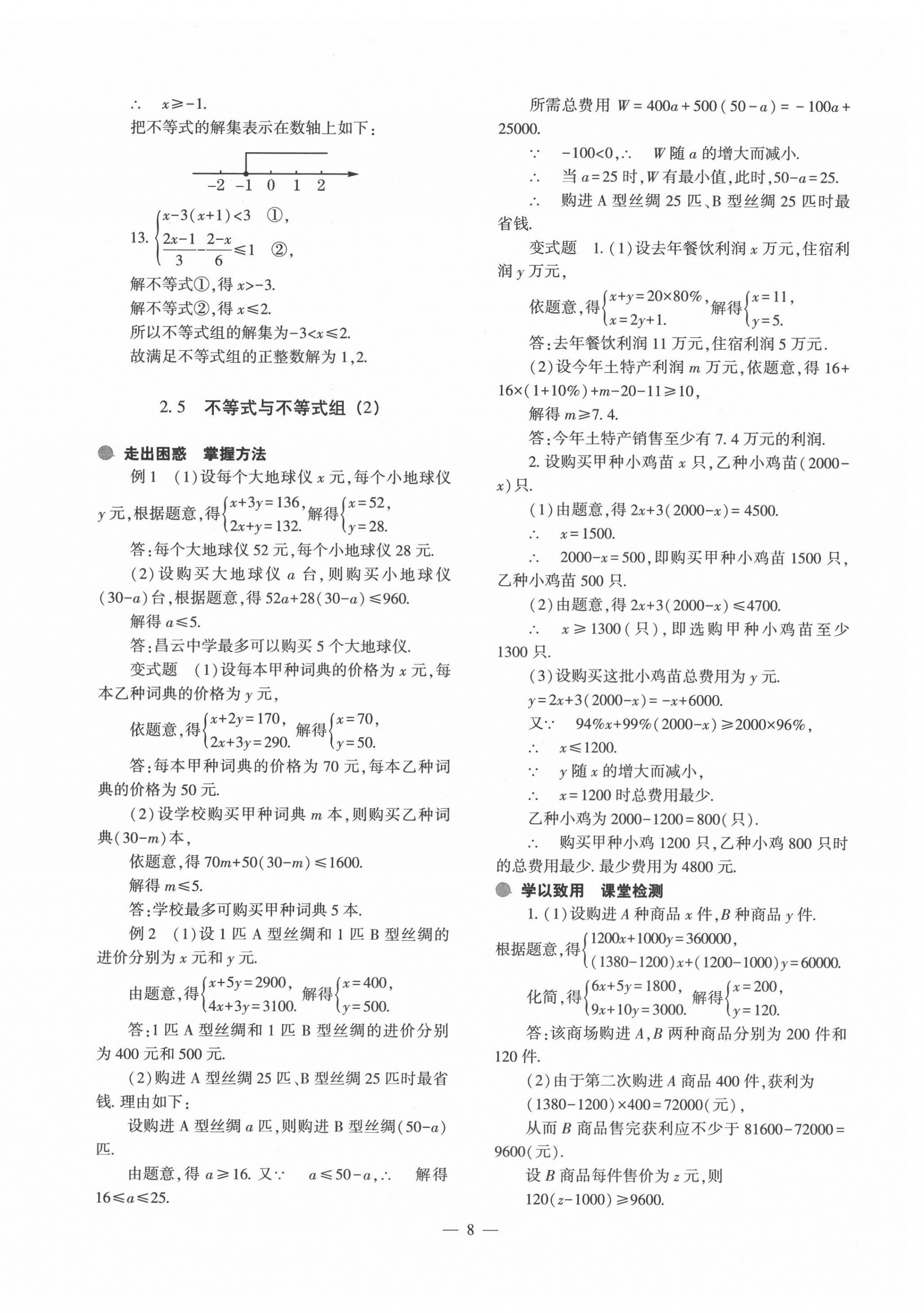 2022年中考復(fù)習(xí)精講與測(cè)試數(shù)學(xué)通用版 第8頁(yè)