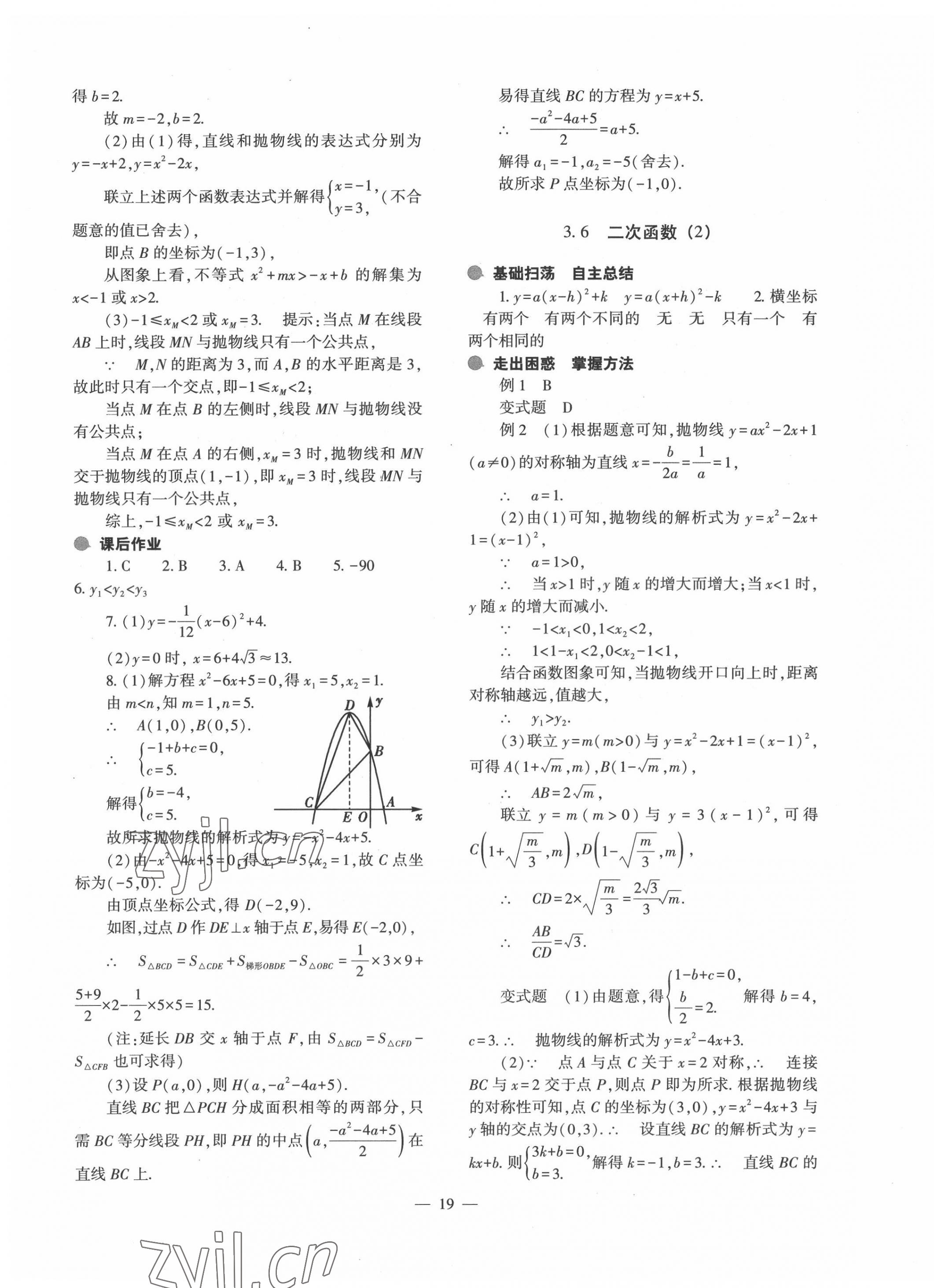 2022年中考復(fù)習(xí)精講與測試數(shù)學(xué)通用版 第19頁