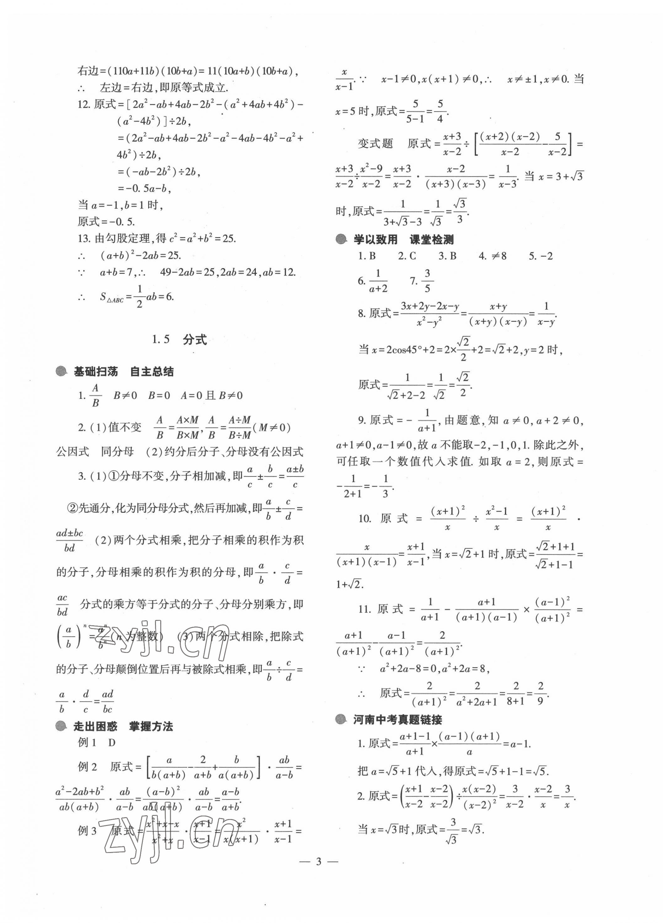 2022年中考復習精講與測試數學通用版 第3頁