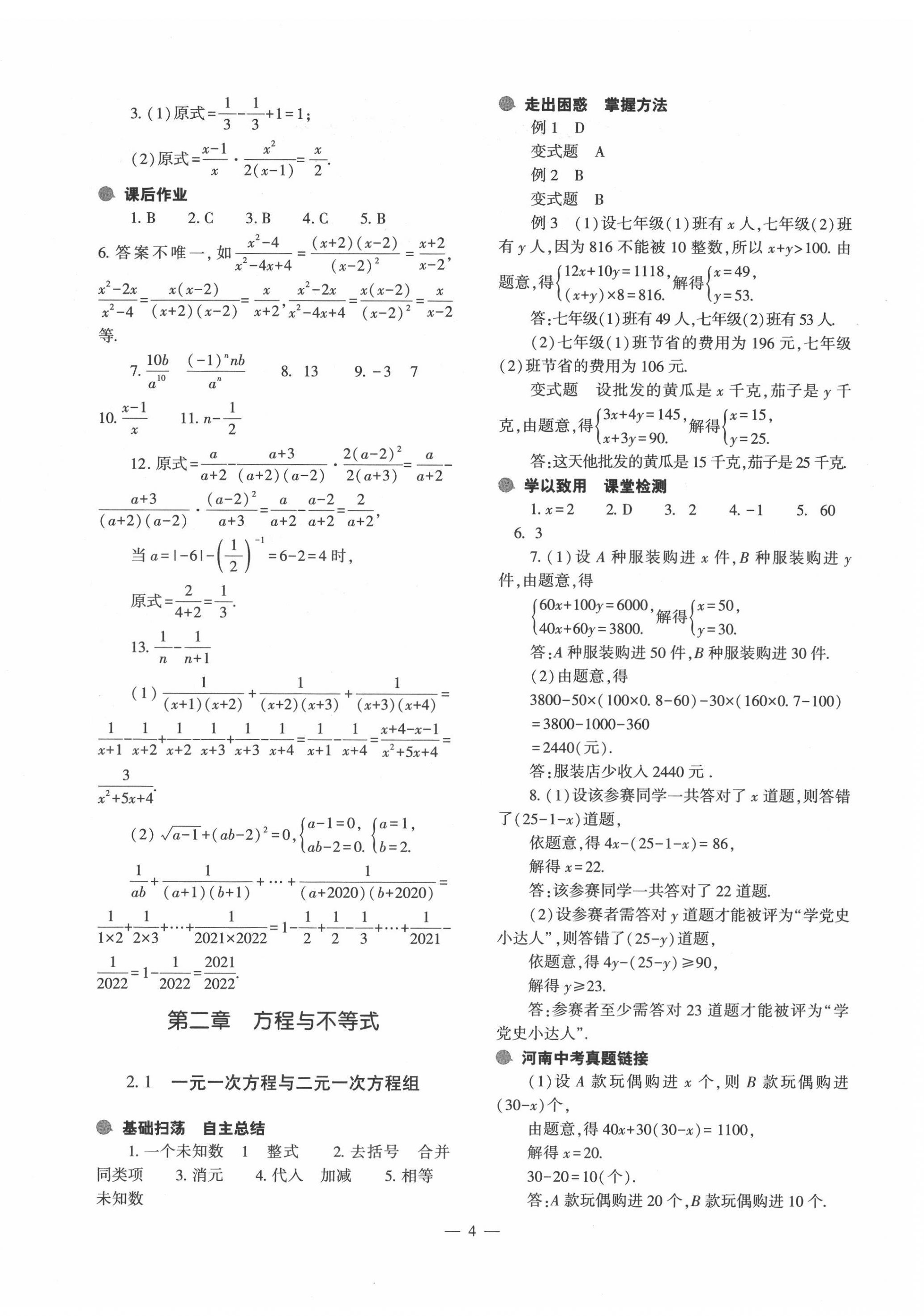 2022年中考復(fù)習(xí)精講與測(cè)試數(shù)學(xué)通用版 第4頁(yè)