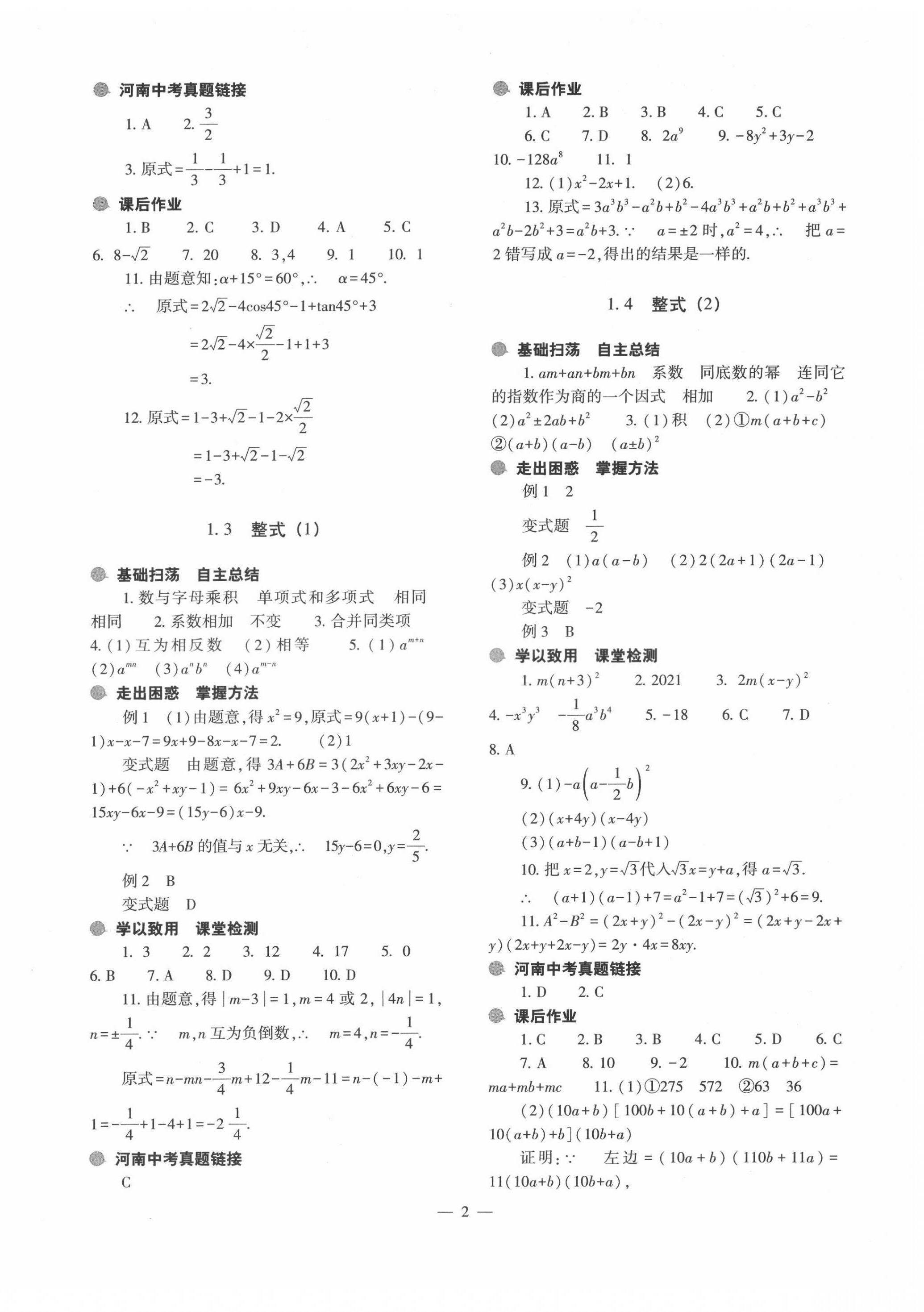 2022年中考復(fù)習(xí)精講與測試數(shù)學(xué)通用版 第2頁