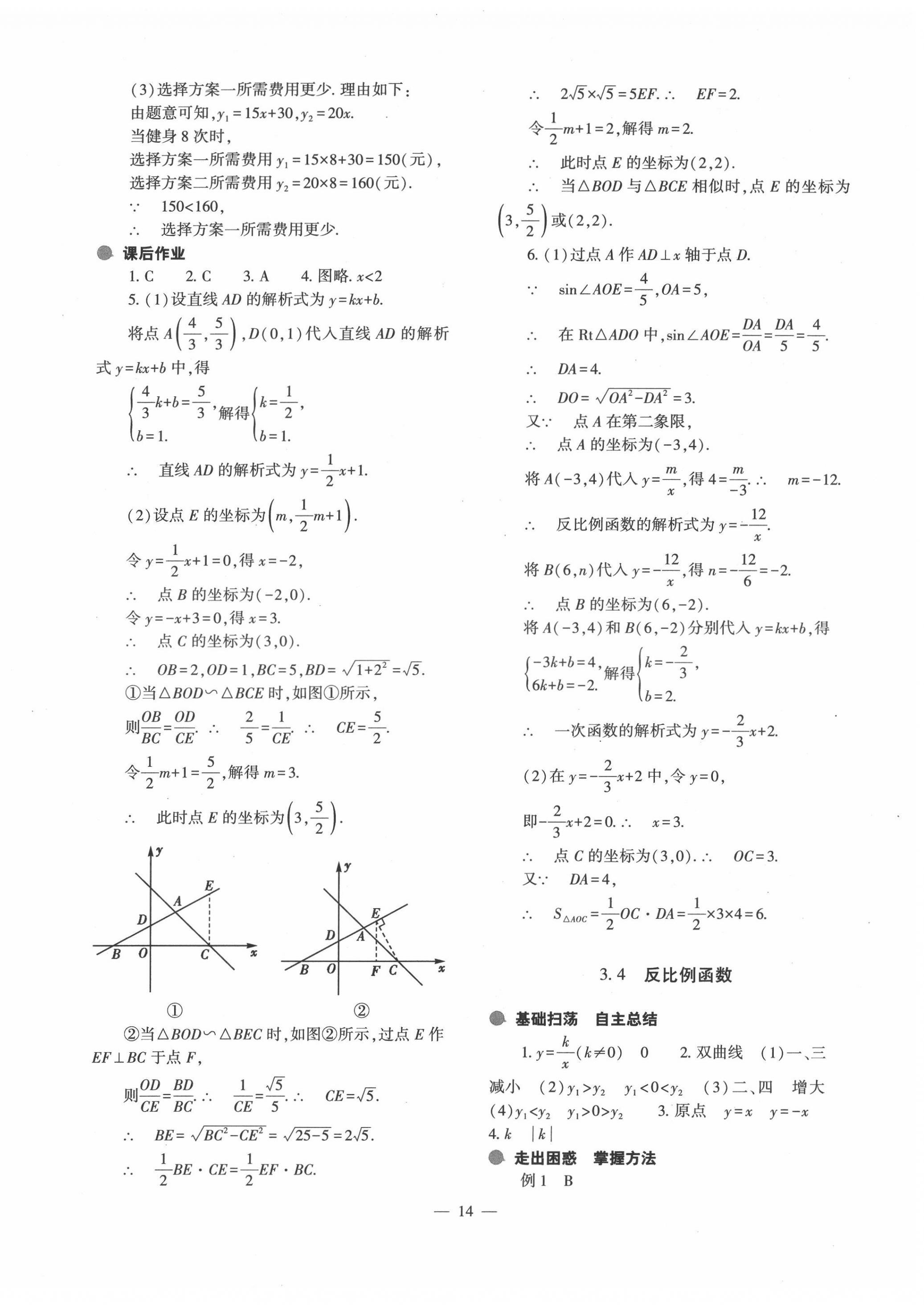 2022年中考復(fù)習(xí)精講與測試數(shù)學(xué)通用版 第14頁