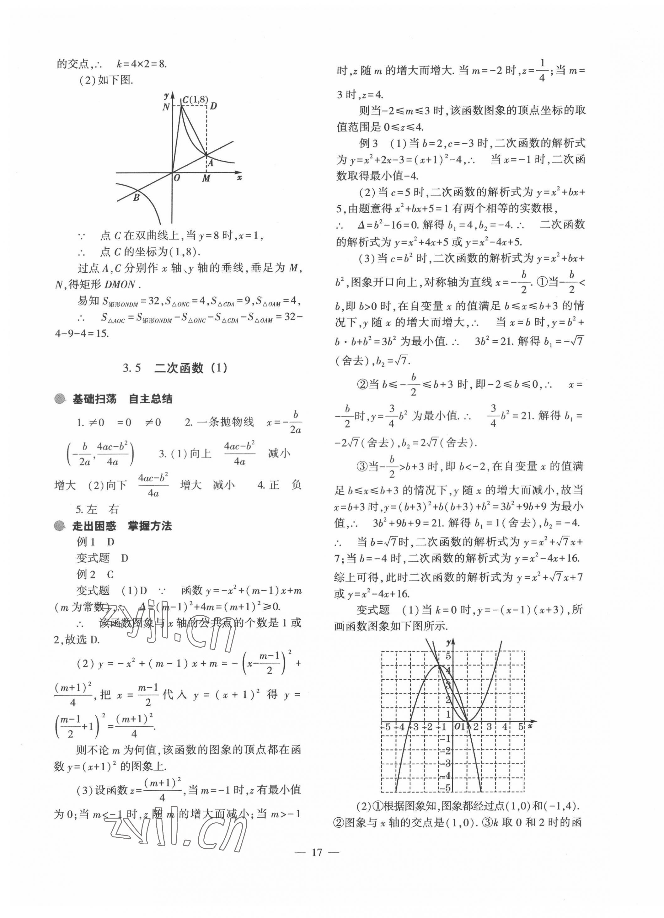 2022年中考復(fù)習(xí)精講與測試數(shù)學(xué)通用版 第17頁