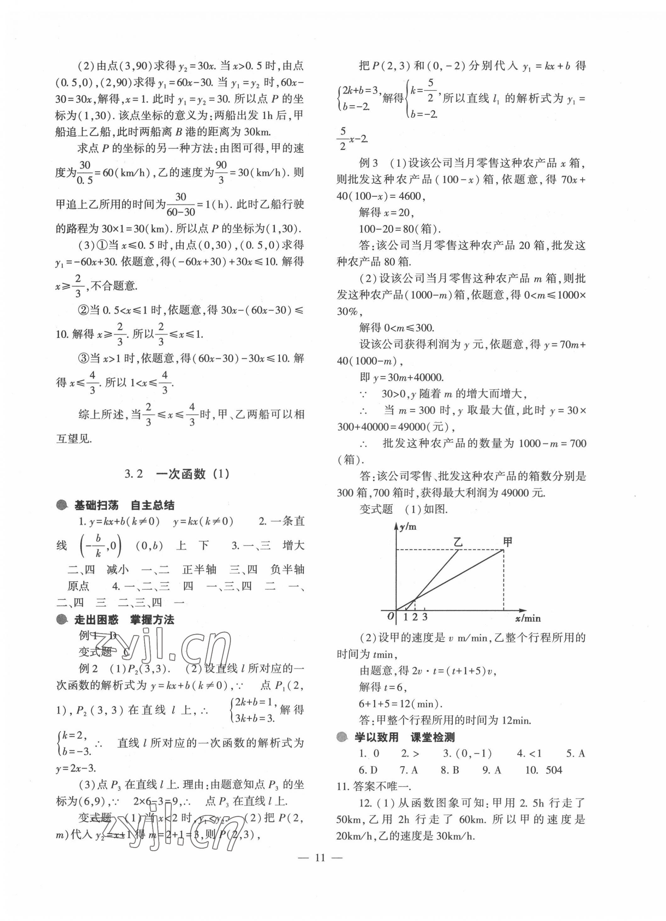 2022年中考復(fù)習(xí)精講與測(cè)試數(shù)學(xué)通用版 第11頁(yè)