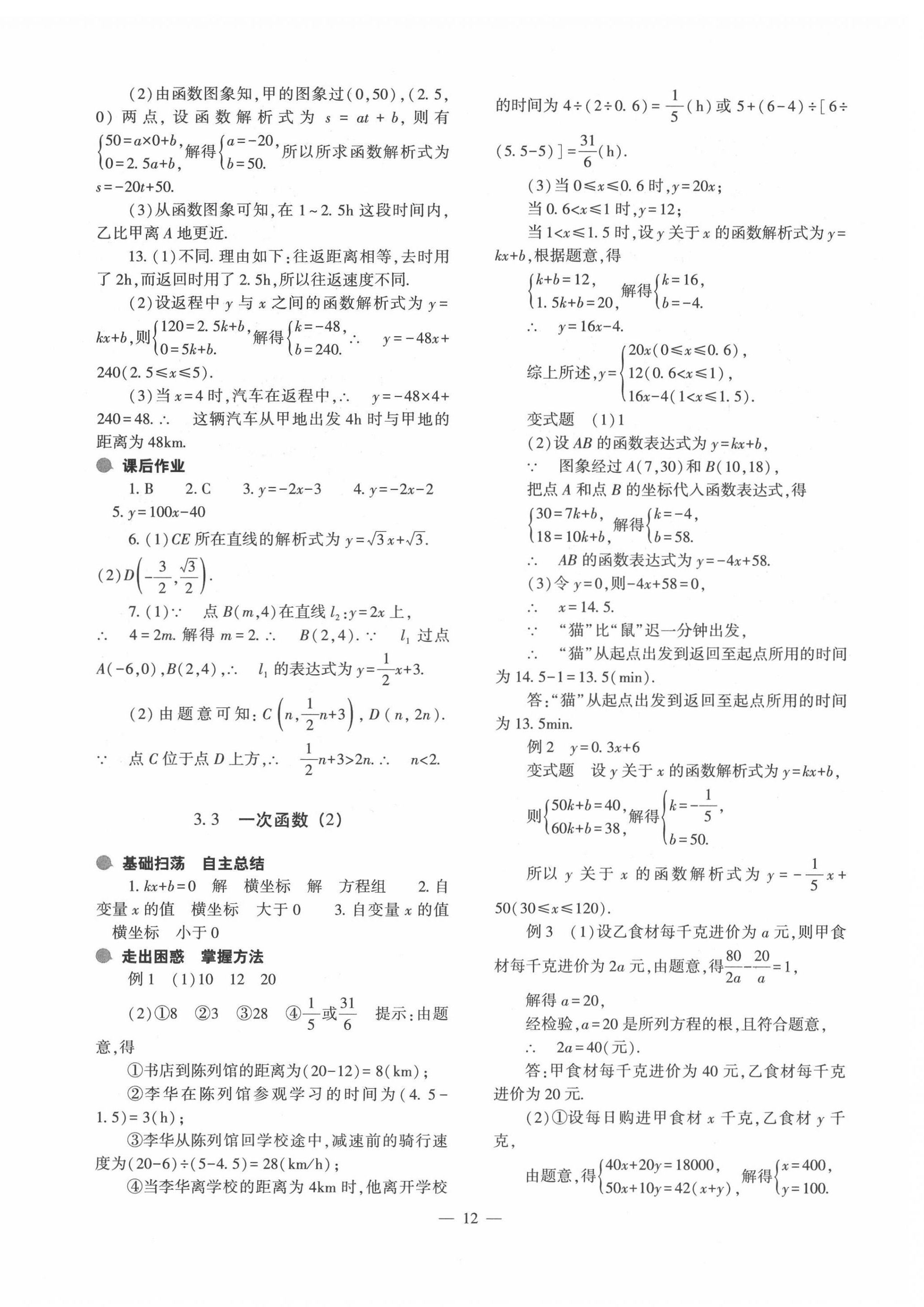 2022年中考復(fù)習(xí)精講與測試數(shù)學(xué)通用版 第12頁