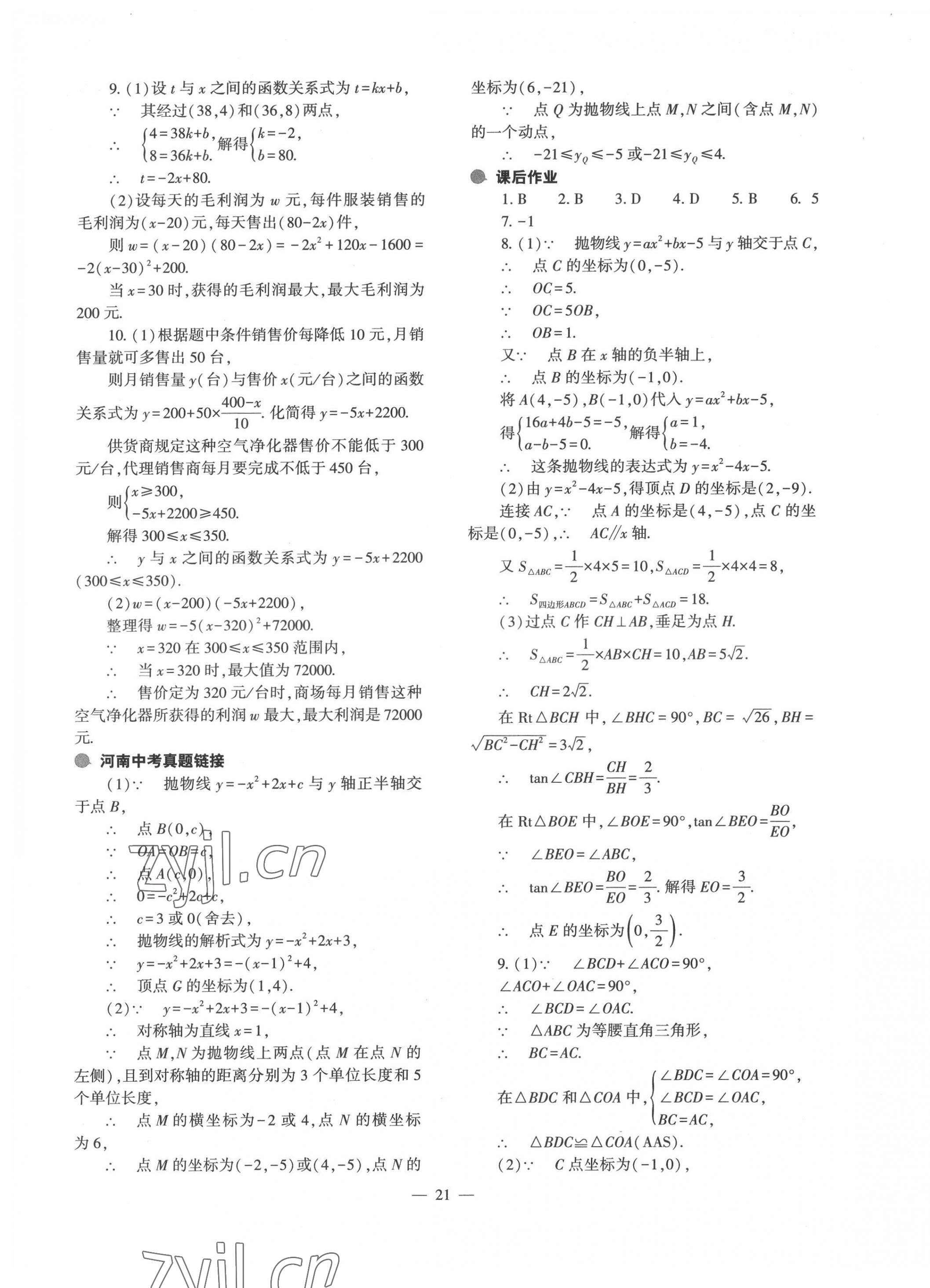 2022年中考復習精講與測試數(shù)學通用版 第21頁