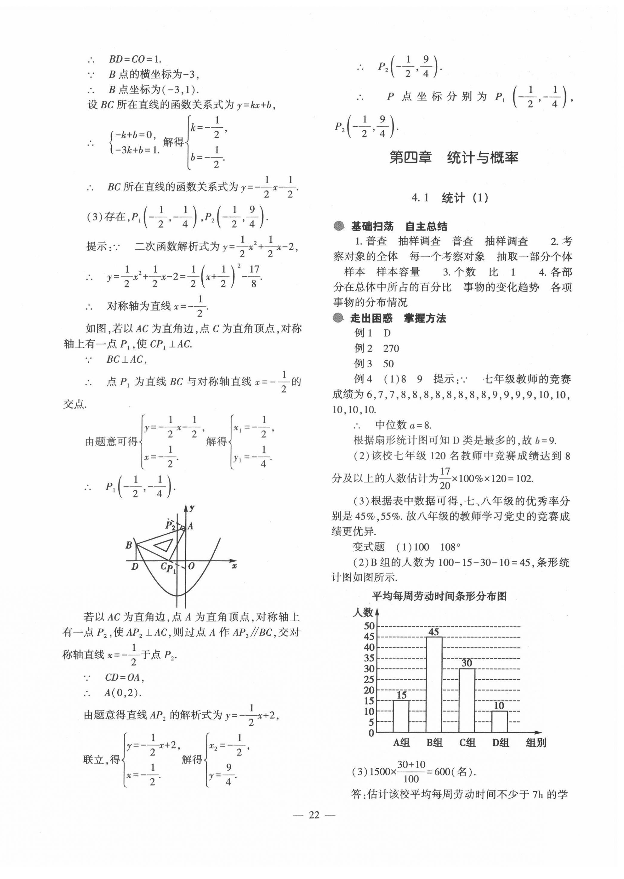 2022年中考復(fù)習(xí)精講與測試數(shù)學(xué)通用版 第22頁