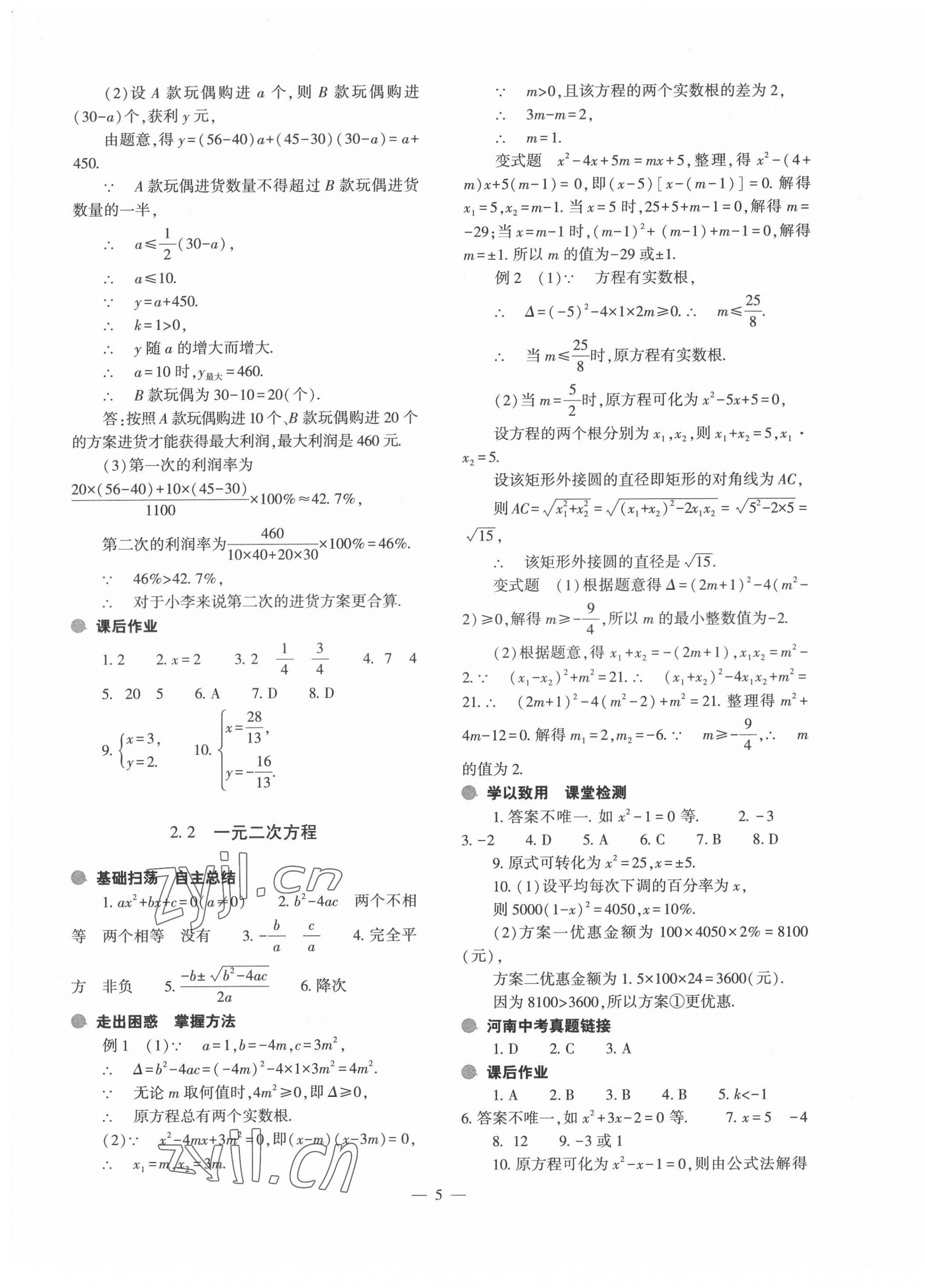 2022年中考復(fù)習(xí)精講與測試數(shù)學(xué)通用版 第5頁