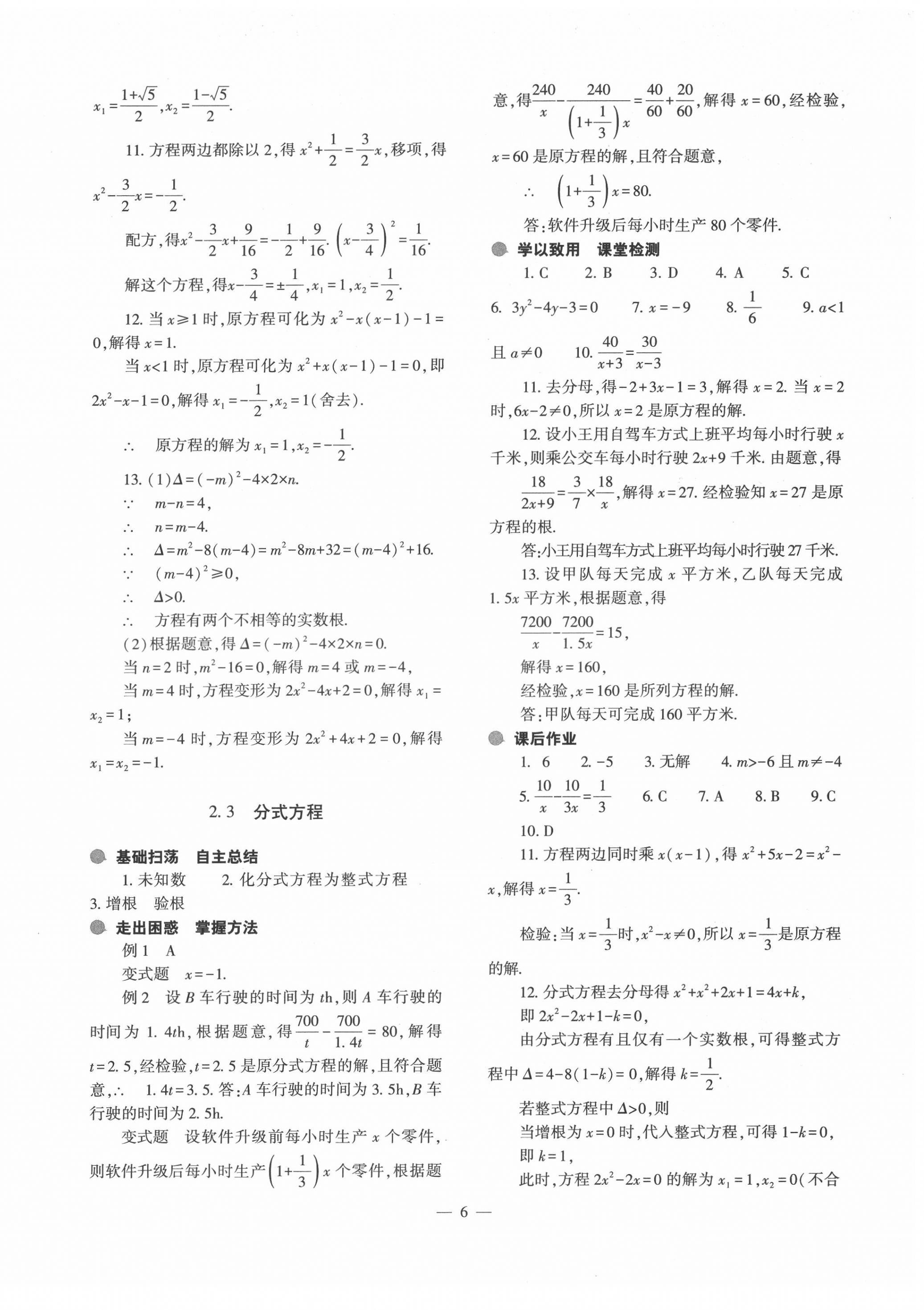 2022年中考復(fù)習(xí)精講與測試數(shù)學(xué)通用版 第6頁