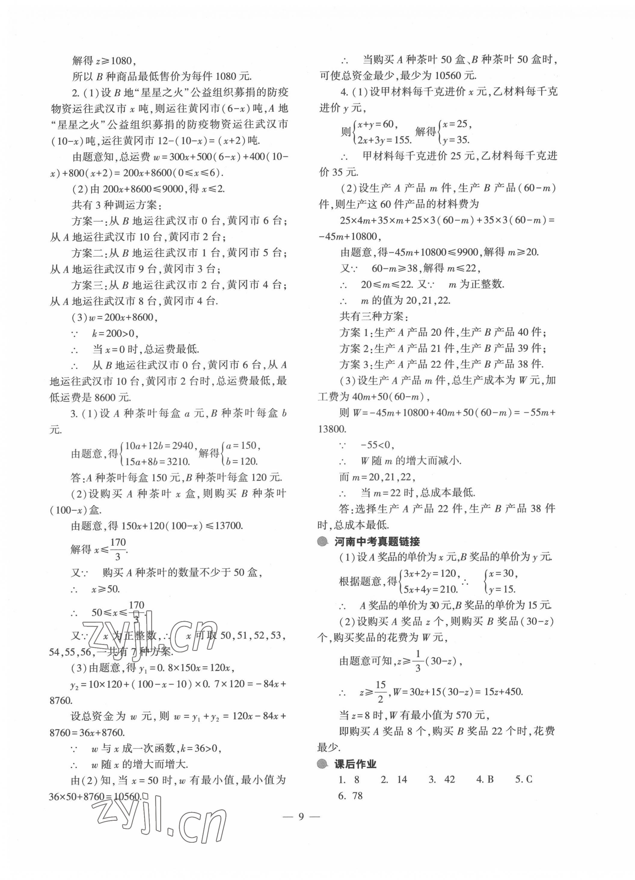 2022年中考復習精講與測試數(shù)學通用版 第9頁