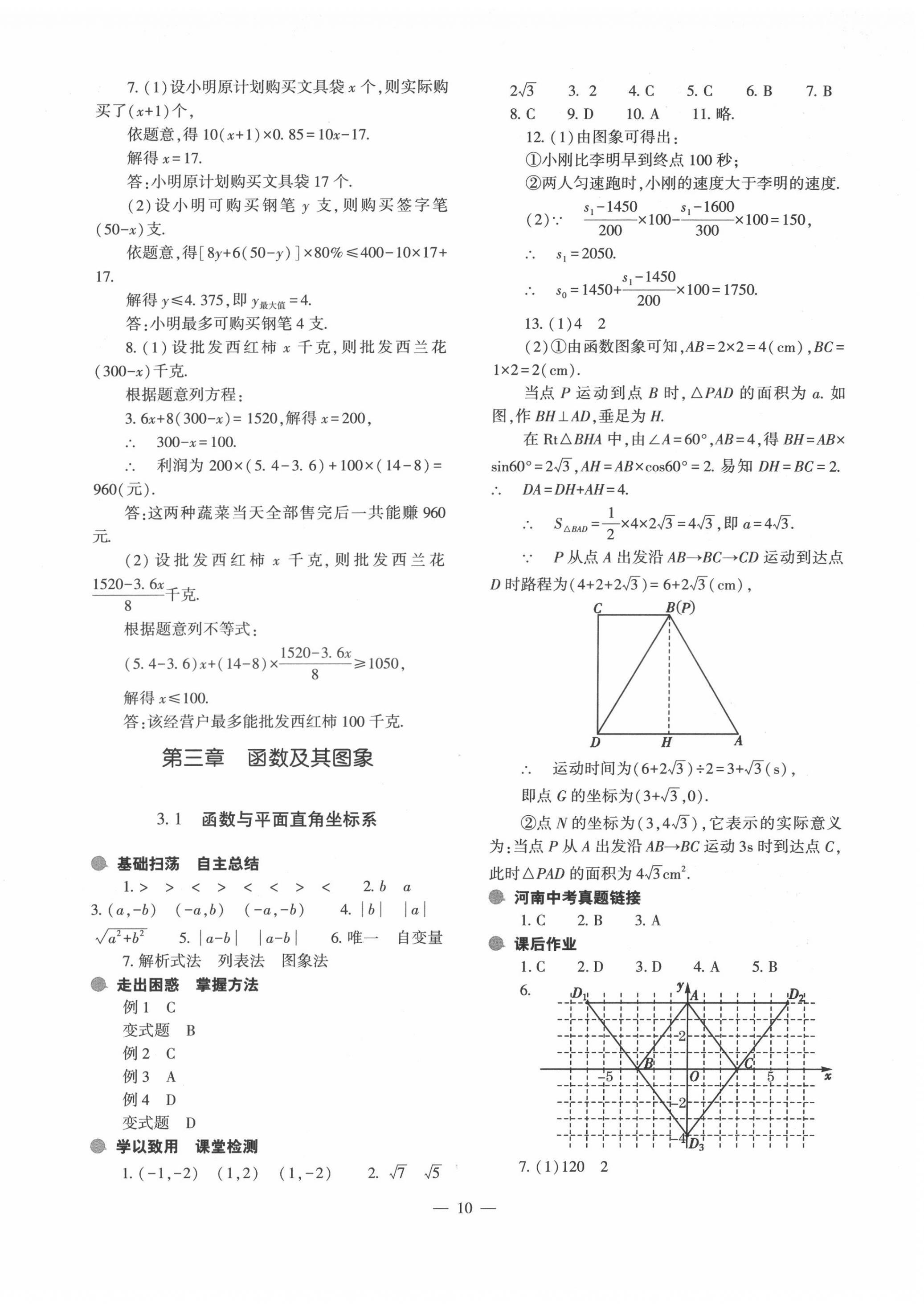 2022年中考復(fù)習(xí)精講與測試數(shù)學(xué)通用版 第10頁