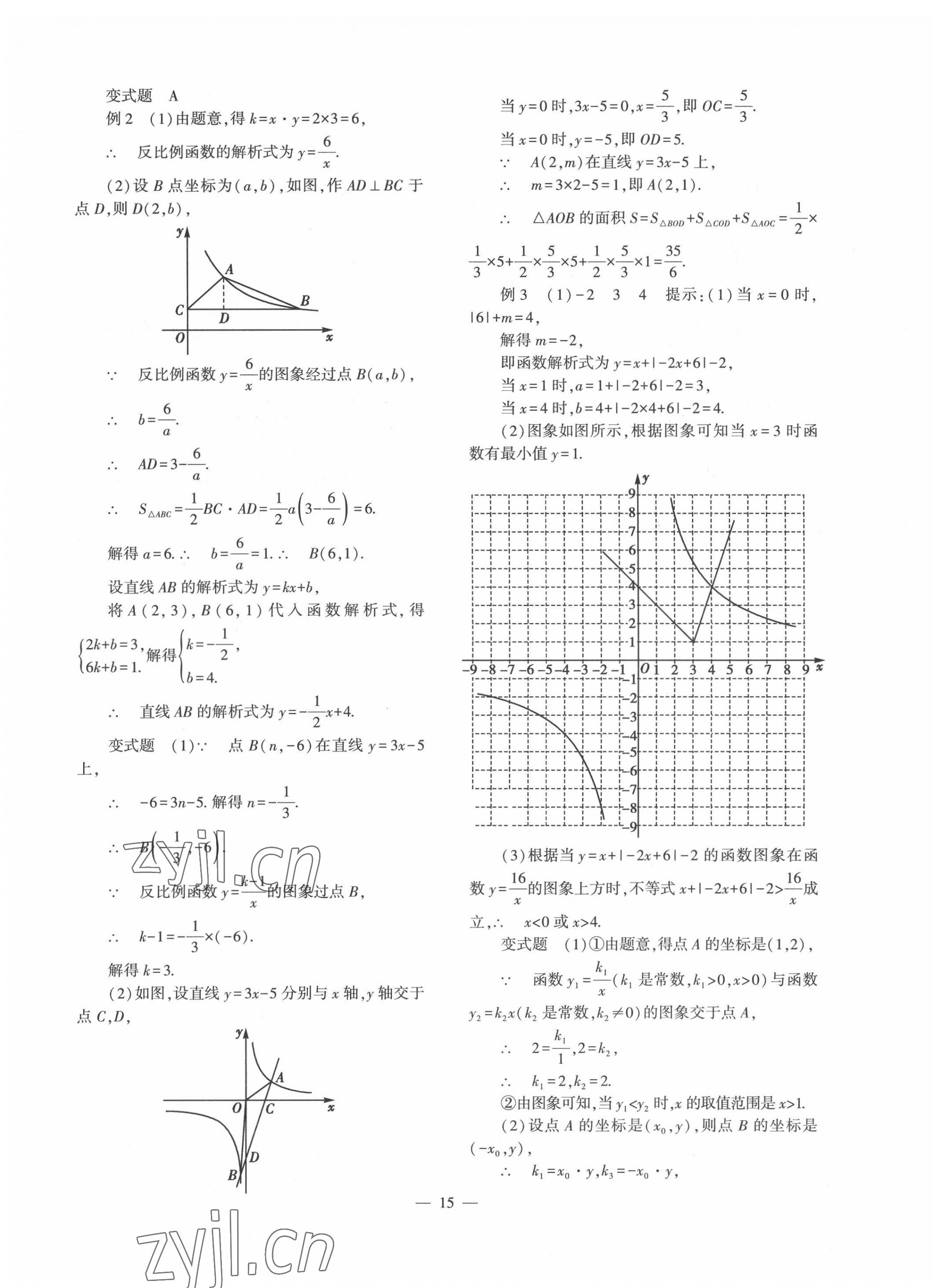 2022年中考復(fù)習(xí)精講與測(cè)試數(shù)學(xué)通用版 第15頁(yè)