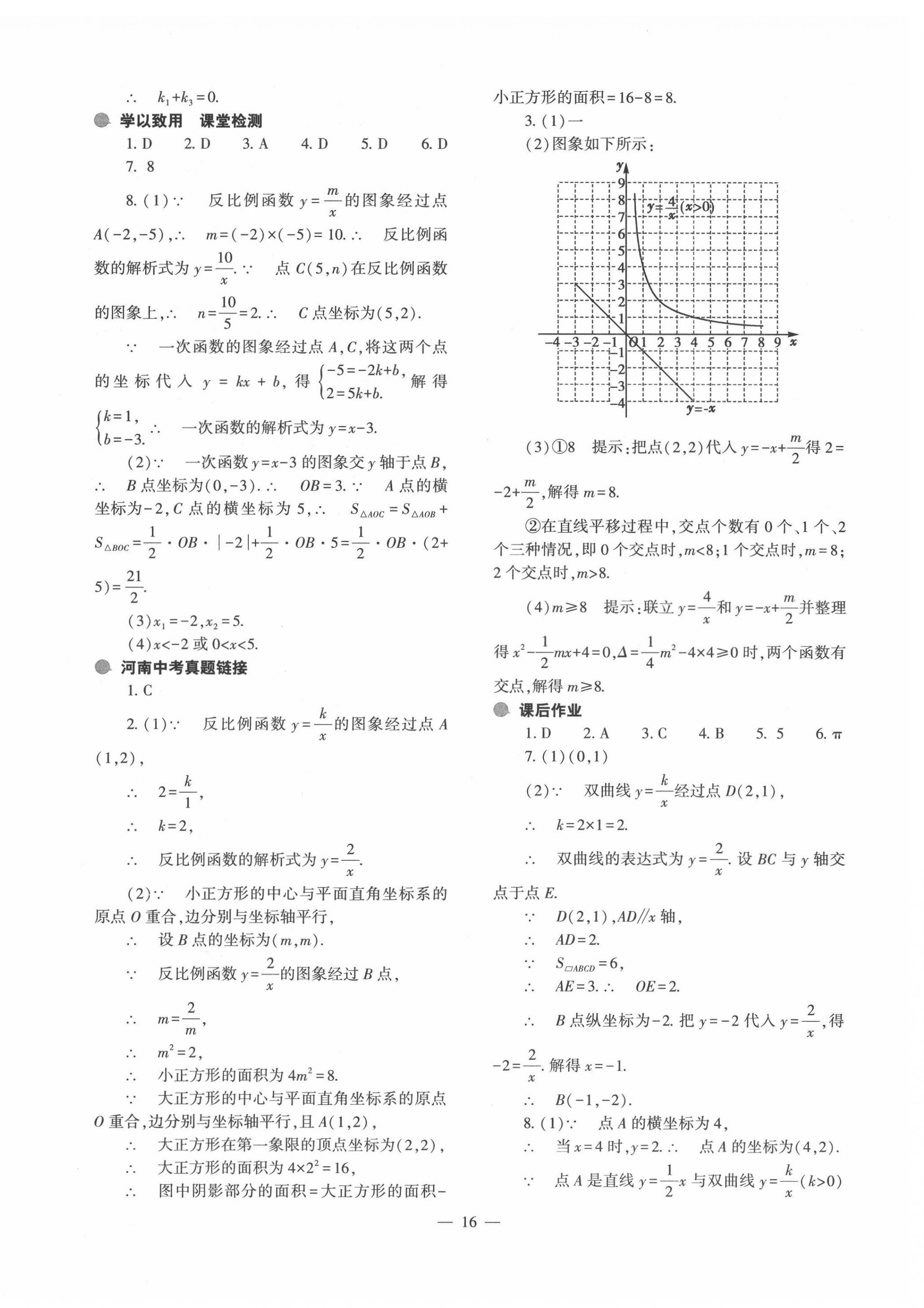 2022年中考復習精講與測試數(shù)學通用版 第16頁