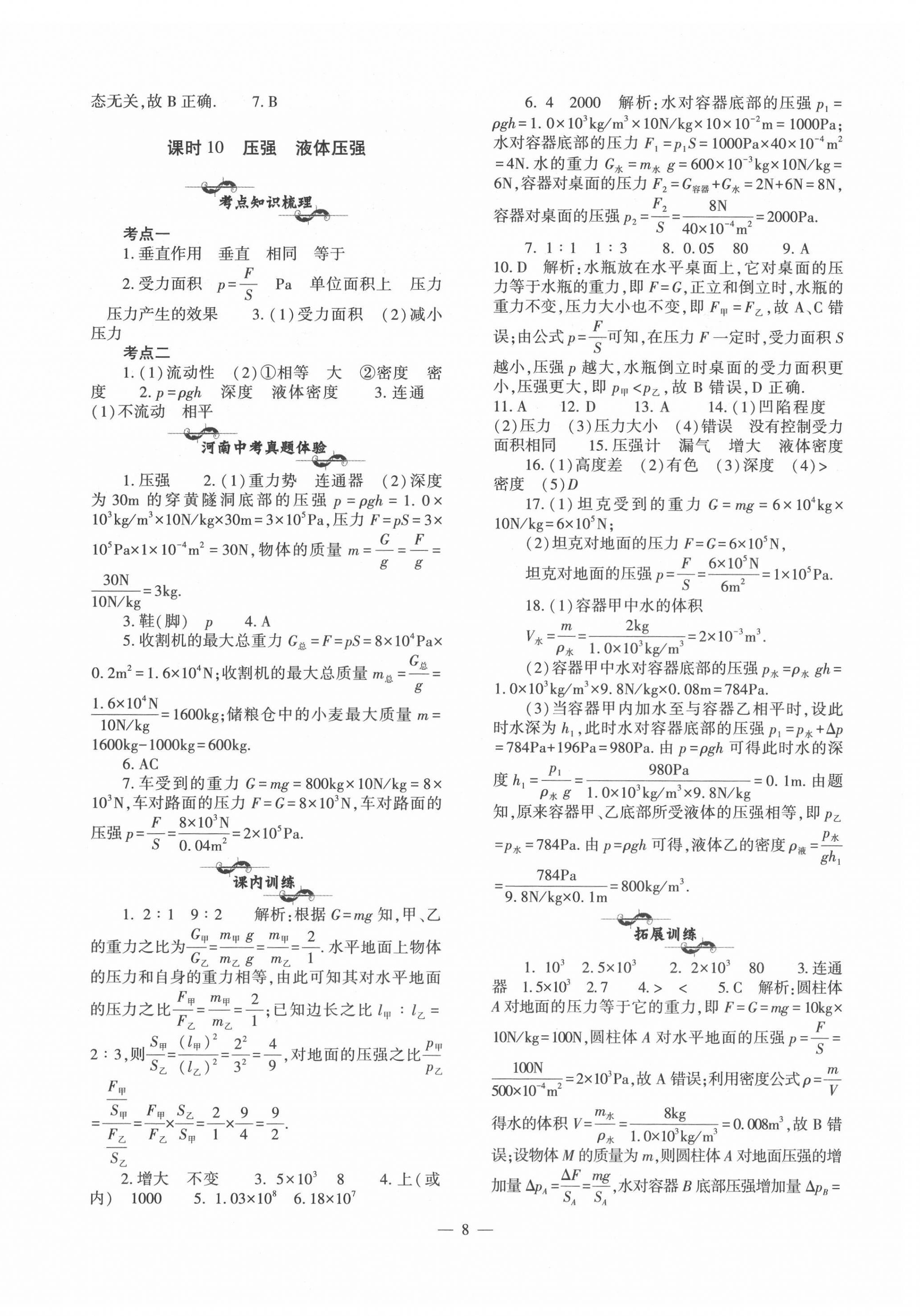 2022年中考復習精講與測試物理 第8頁