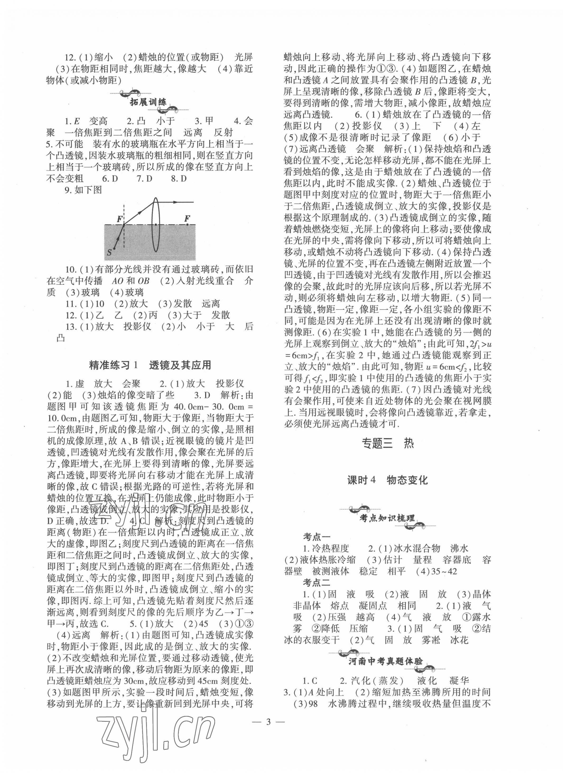 2022年中考復(fù)習(xí)精講與測試物理 第3頁