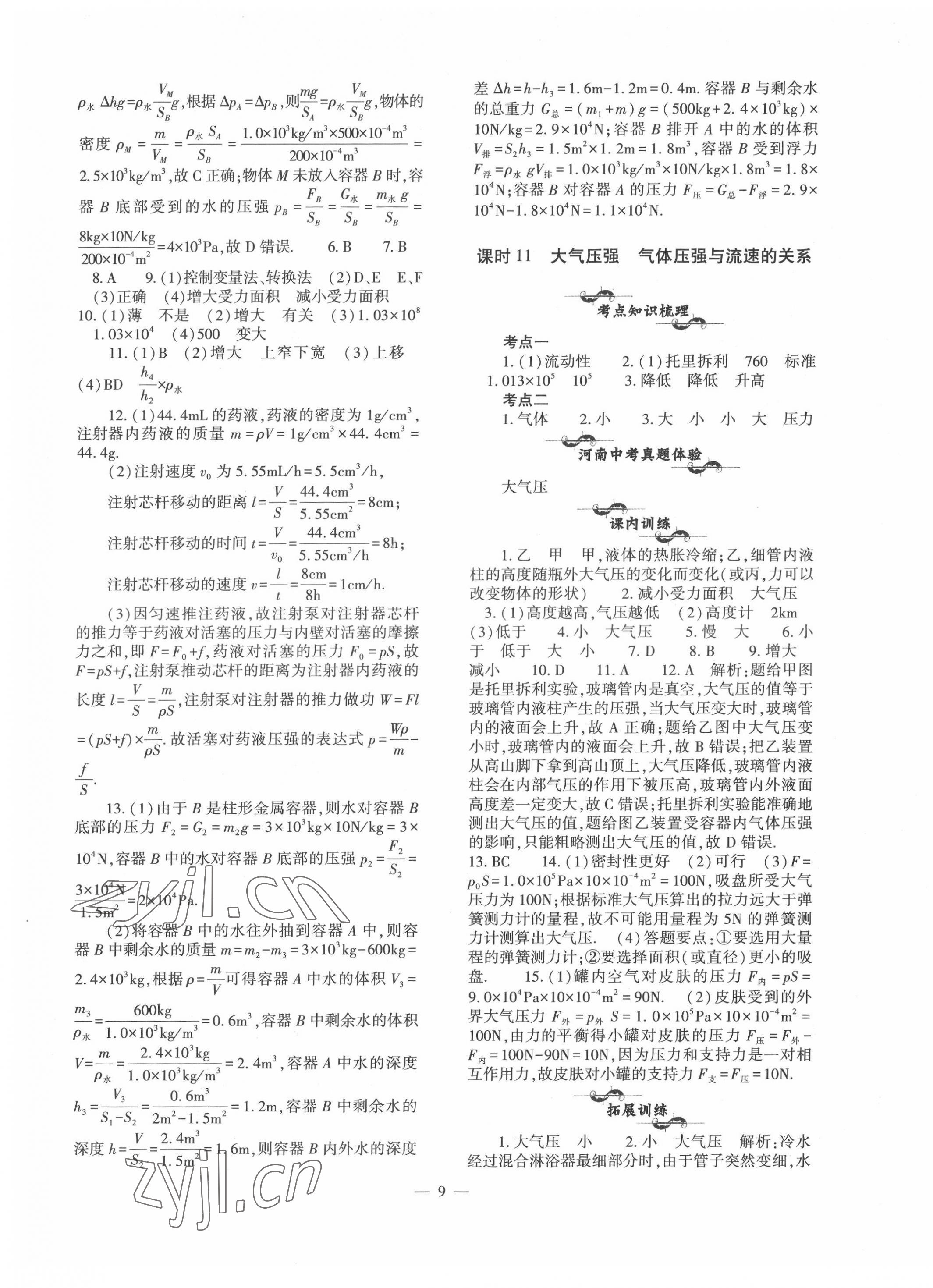 2022年中考復(fù)習(xí)精講與測(cè)試物理 第9頁