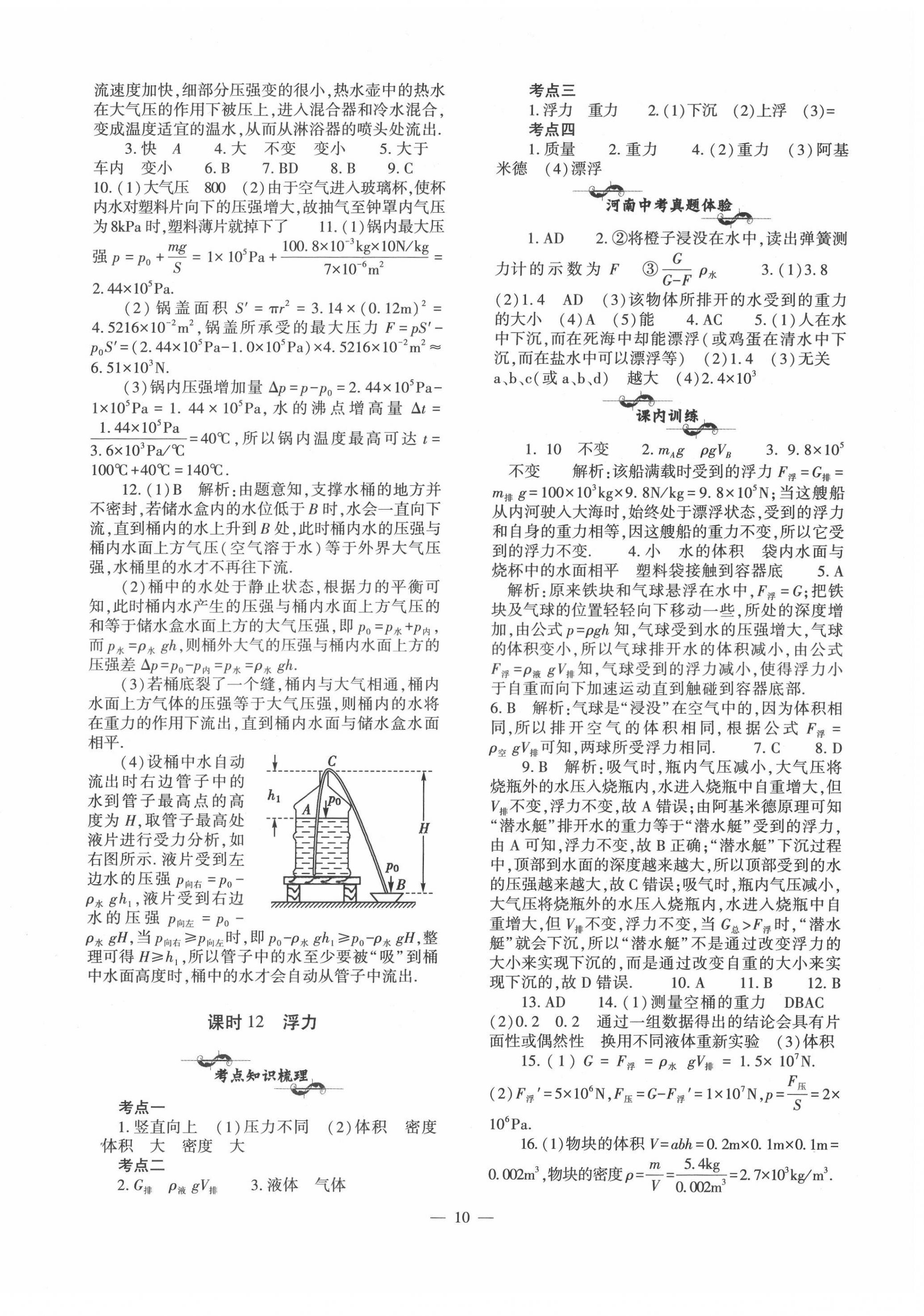 2022年中考復習精講與測試物理 第10頁