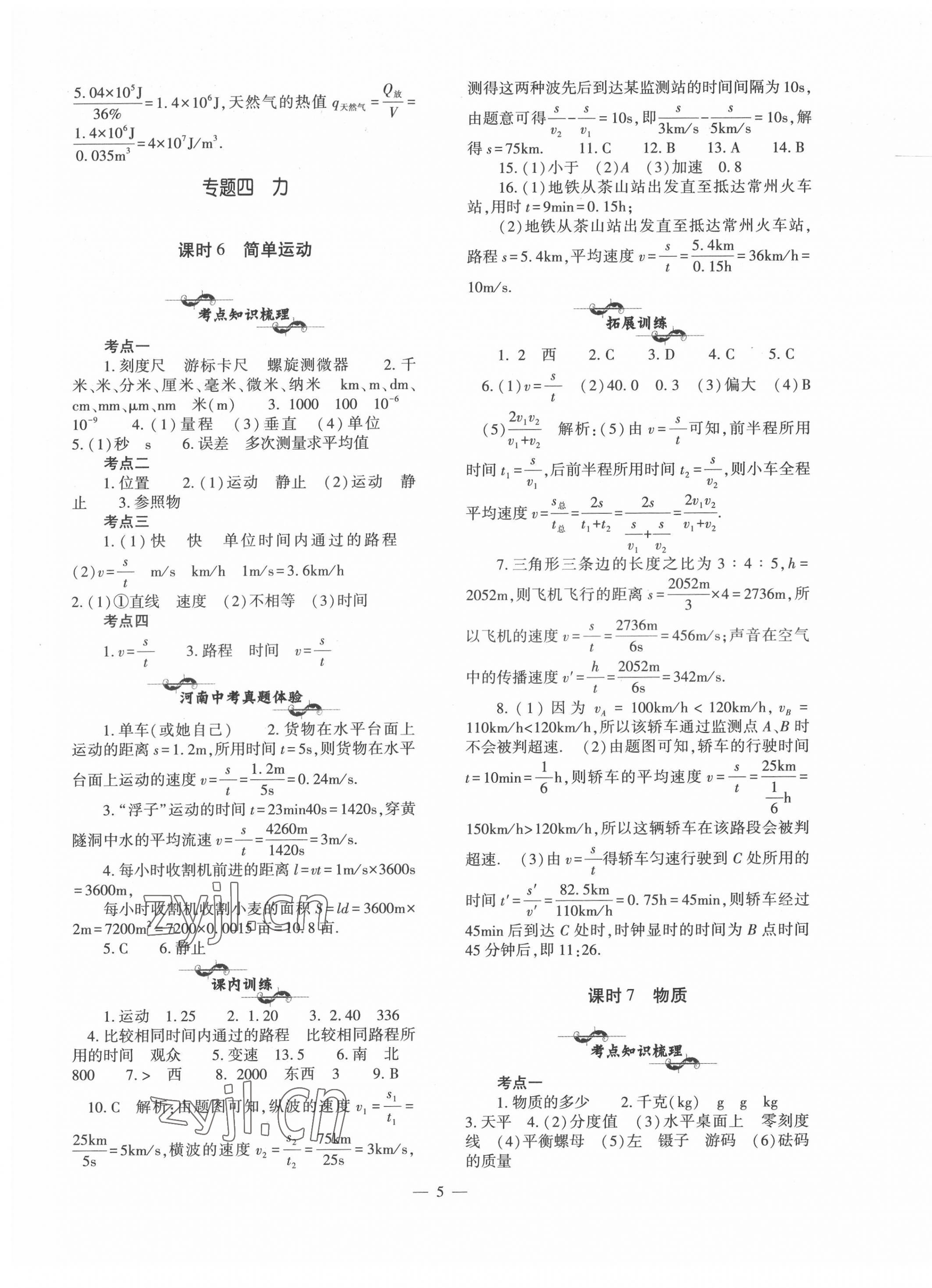 2022年中考復習精講與測試物理 第5頁