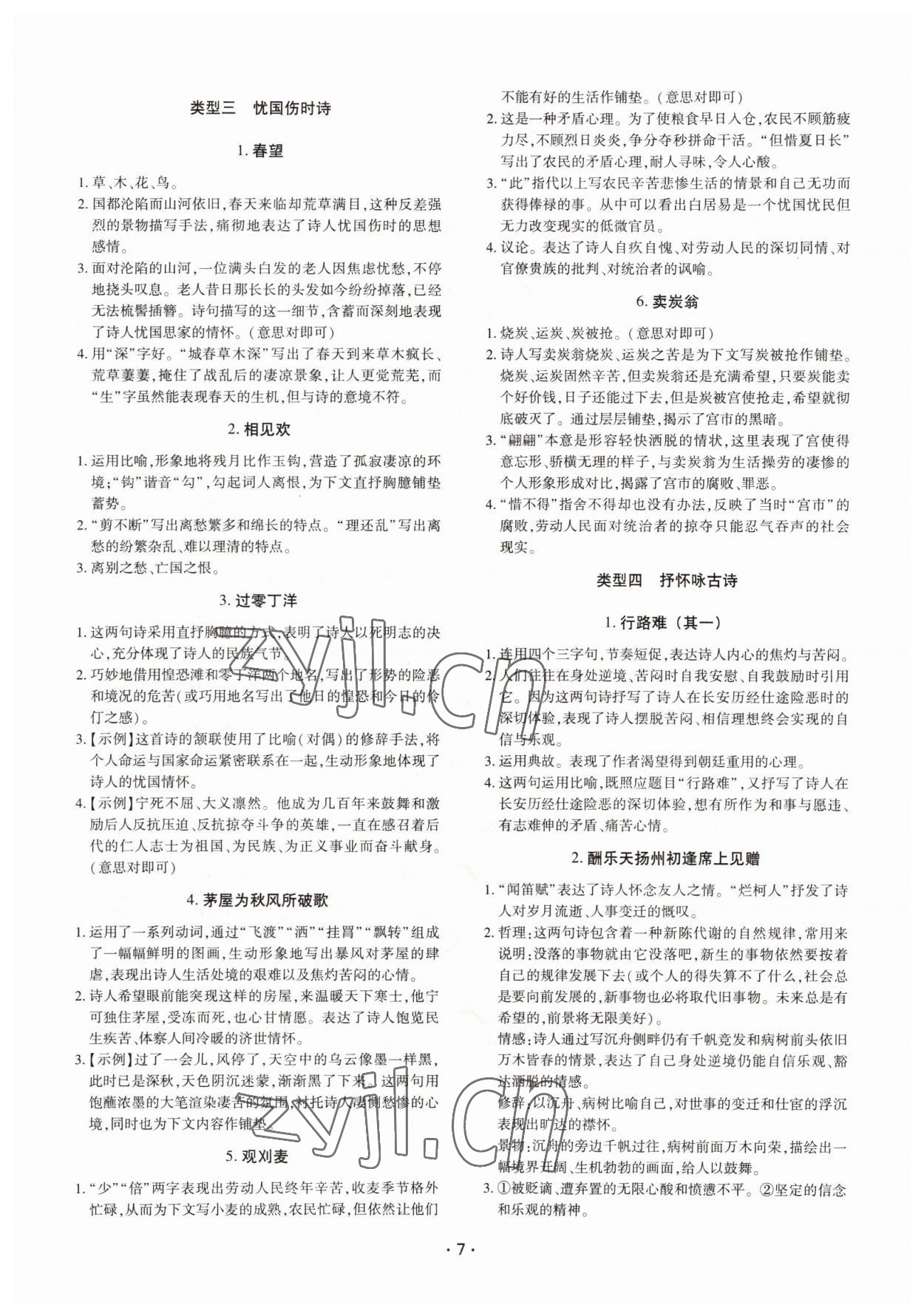 2022年中考復(fù)習(xí)精講與測試語文 參考答案第7頁