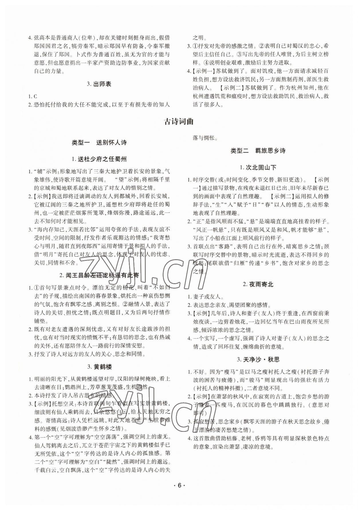 2022年中考復(fù)習(xí)精講與測試語文 參考答案第6頁