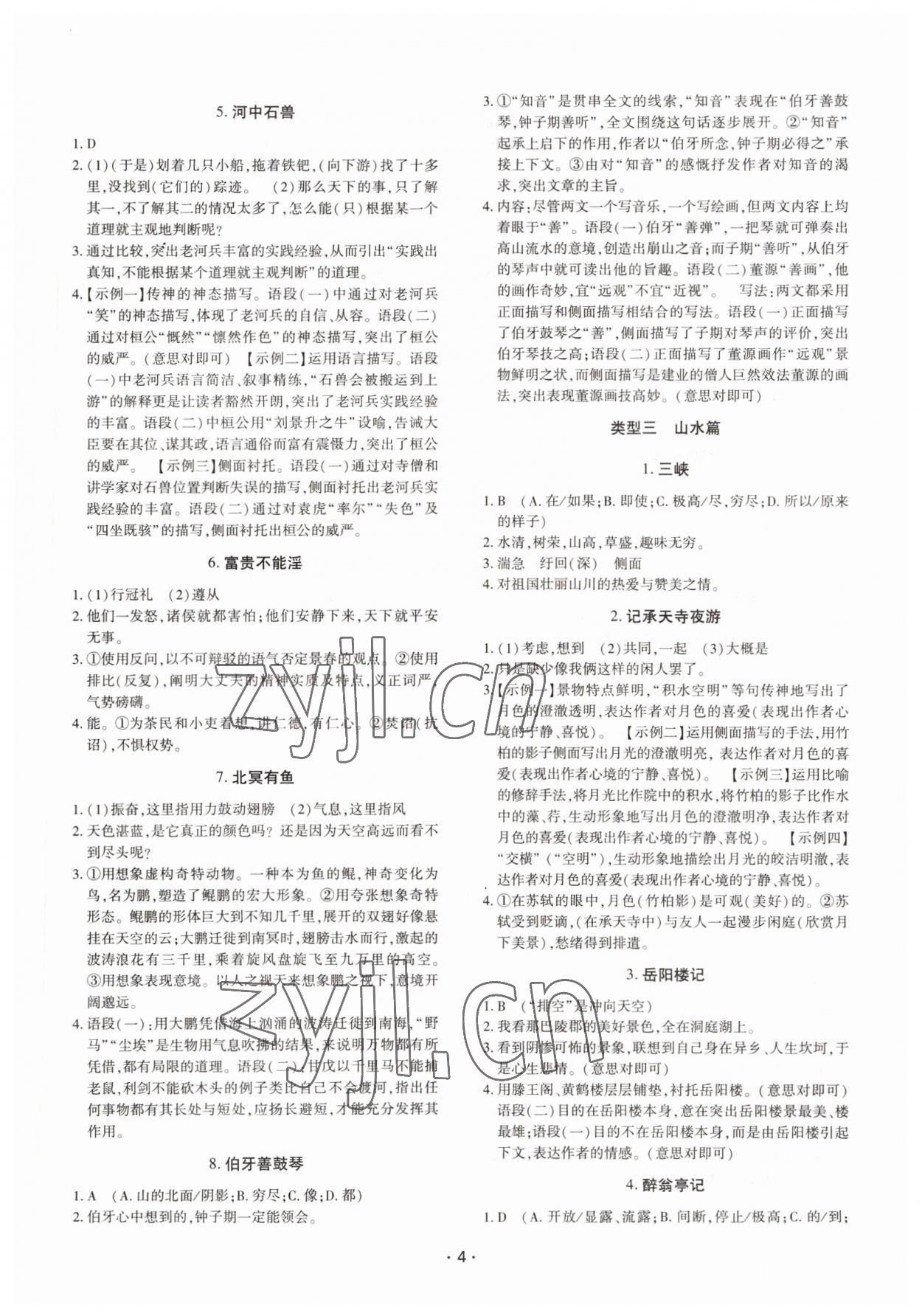 2022年中考復習精講與測試語文 參考答案第4頁