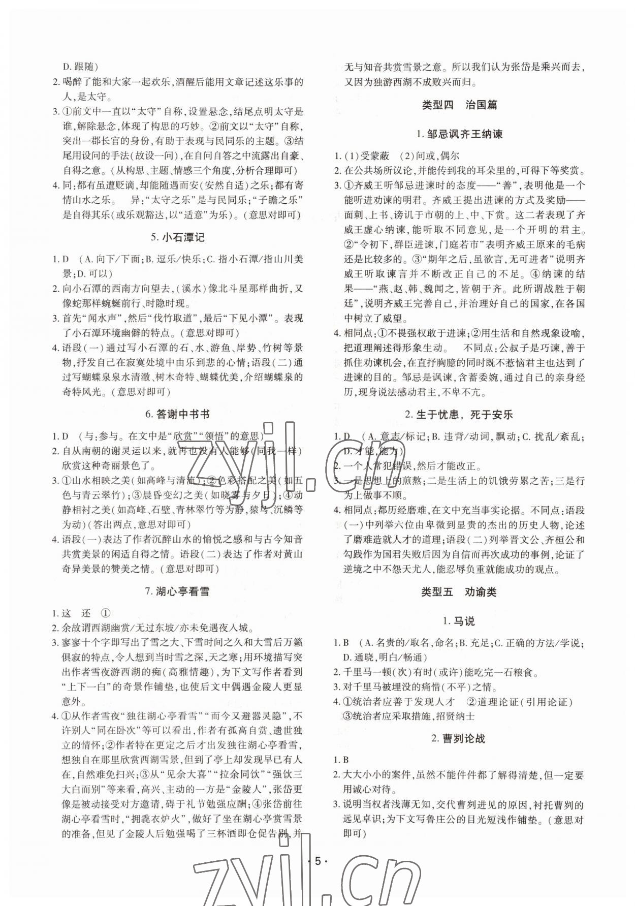 2022年中考復(fù)習(xí)精講與測(cè)試語(yǔ)文 參考答案第5頁(yè)