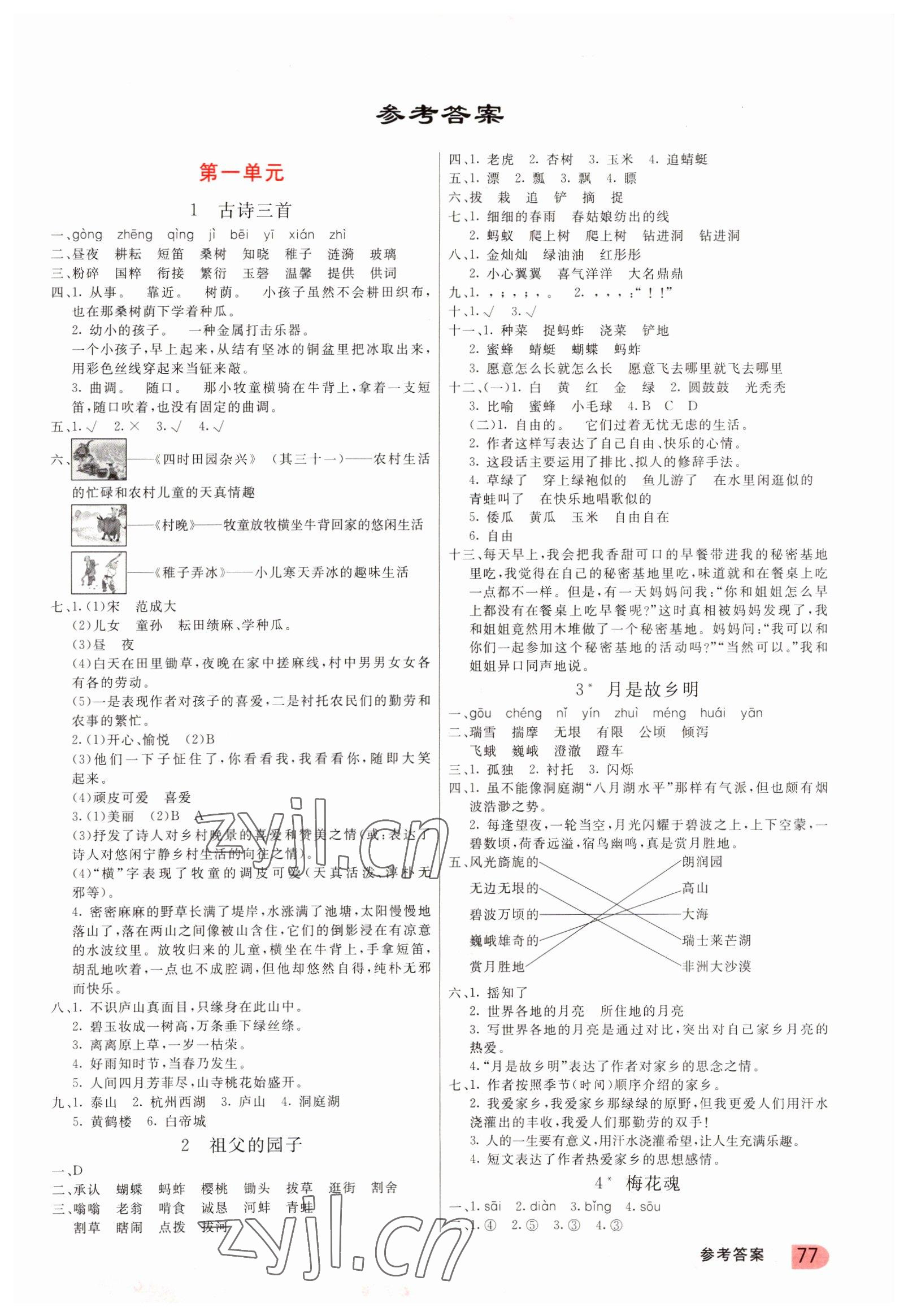 2022年亮點(diǎn)激活提優(yōu)天天練五年級(jí)語(yǔ)文下冊(cè)人教版廣東專版 第1頁(yè)