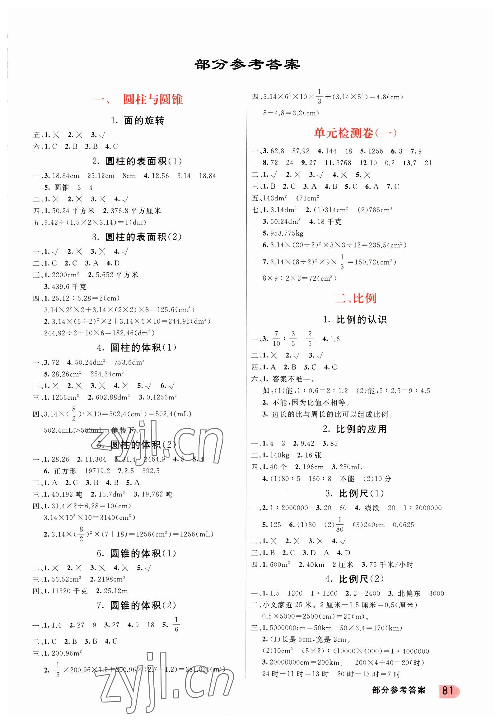 2022年亮點(diǎn)激活提優(yōu)天天練六年級(jí)數(shù)學(xué)下冊北師大版廣東專版 第1頁