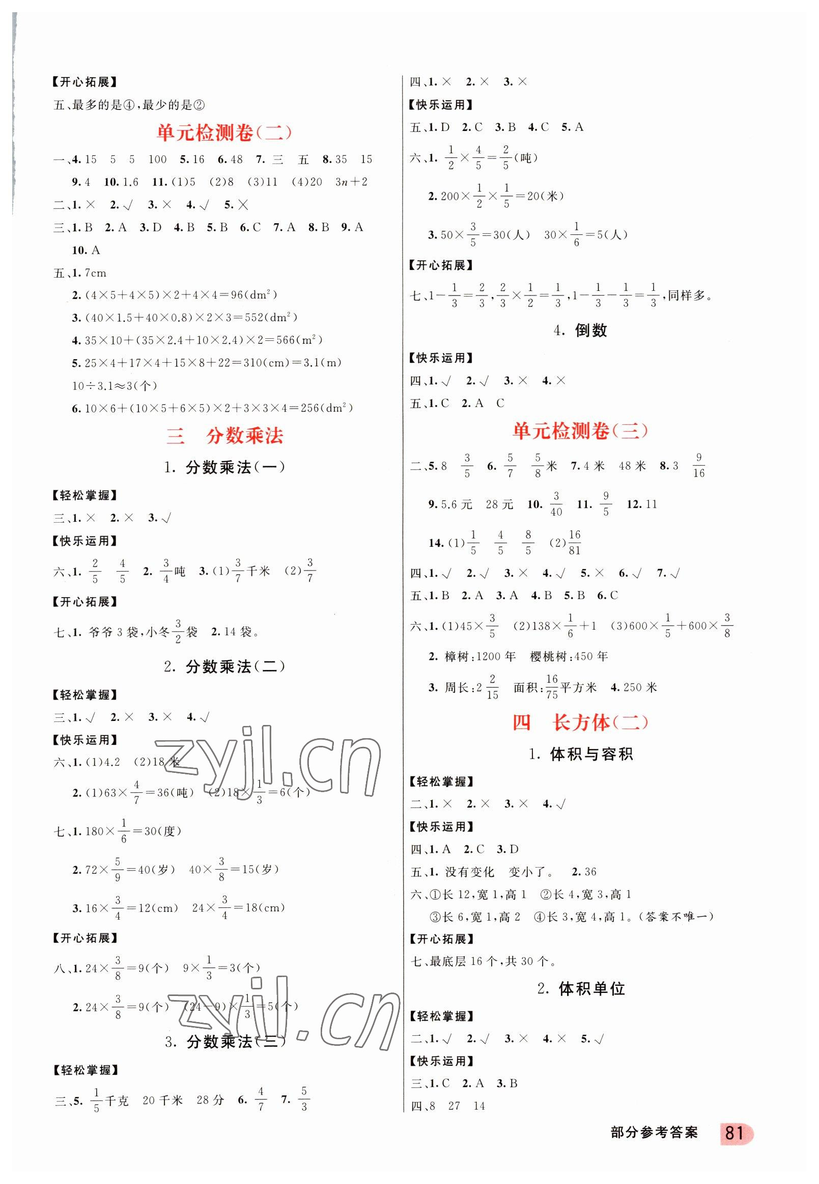 2022年亮點激活提優(yōu)天天練五年級數(shù)學下冊北師大版廣東專版 參考答案第2頁