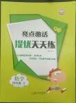 2022年亮點激活提優(yōu)天天練四年級數(shù)學下冊北師大版廣東專版