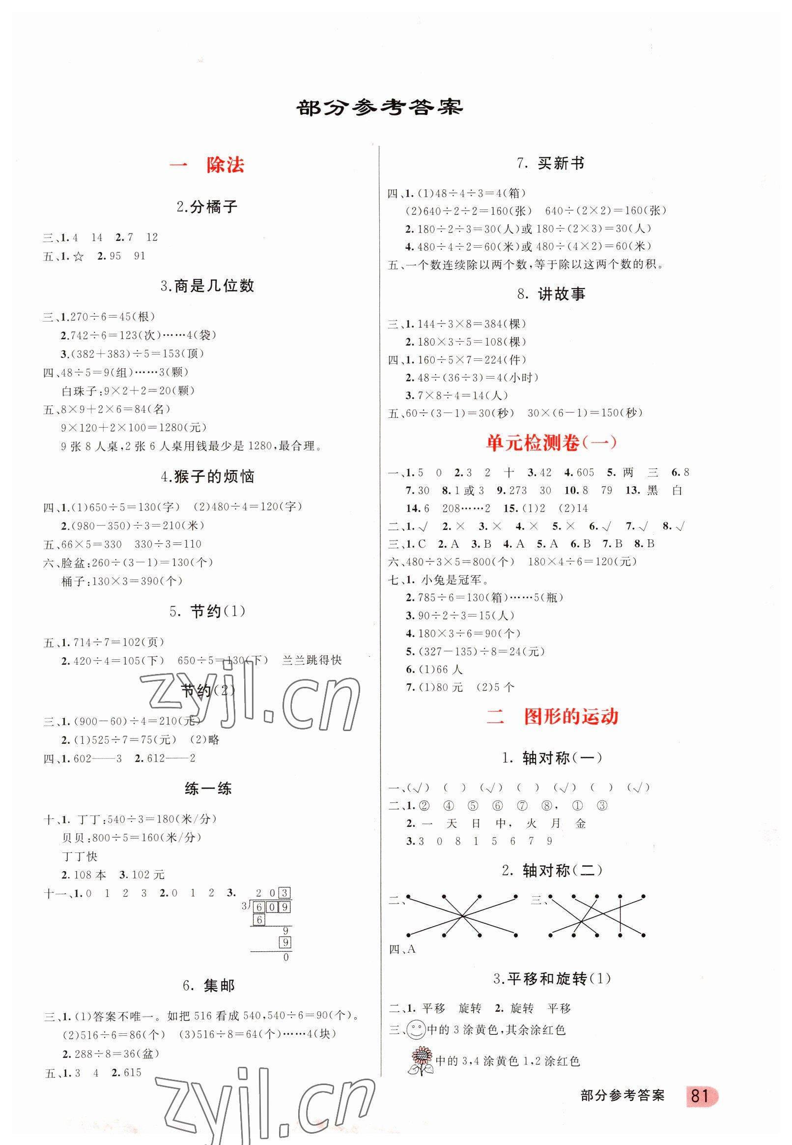 2022年亮點(diǎn)激活提優(yōu)天天練三年級(jí)數(shù)學(xué)下冊(cè)北師大版廣東專版 第1頁