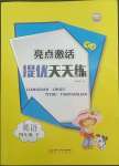2022年亮點激活提優天天練四年級英語下冊人教版廣東專版